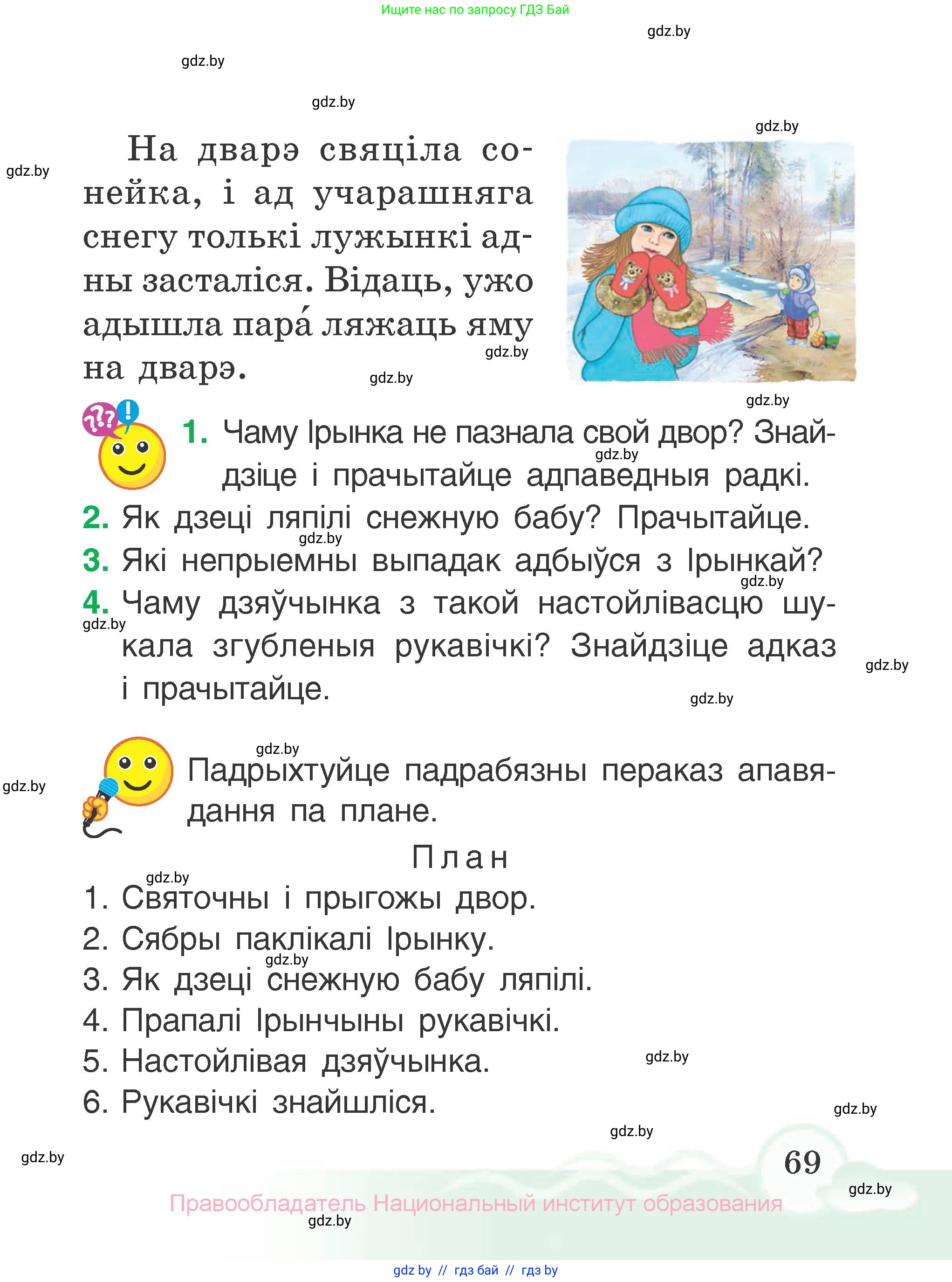 Літаратурнае чытанне, 2 класс Учебник, автор: Жуковіч Мікалай Васільевіч, издательство Нацыянальны інстытут адукацыі, Минск, 2022, голубого цвета, Часть 2, страница 69