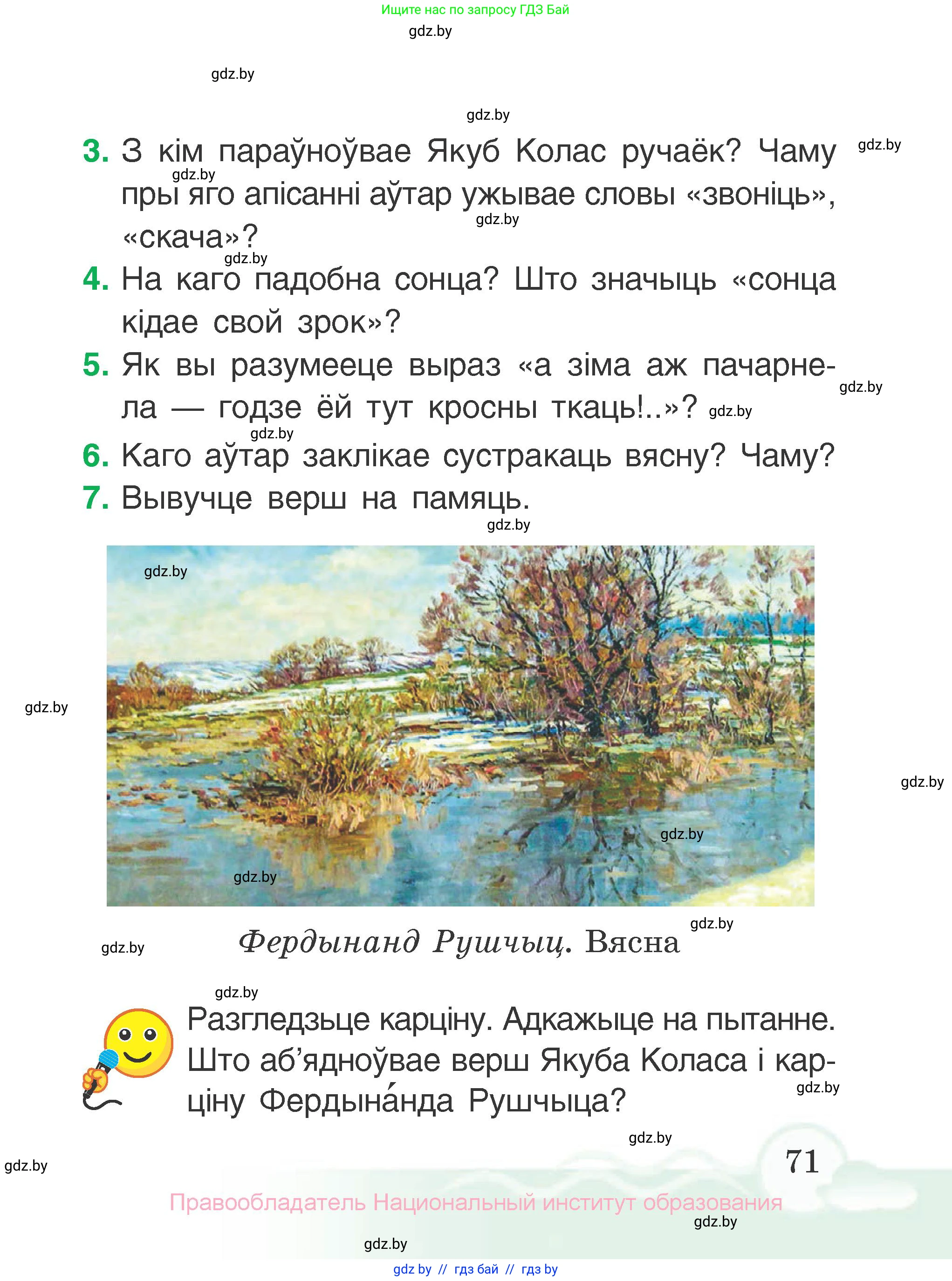 Літаратурнае чытанне, 2 класс Учебник, автор: Жуковіч Мікалай Васільевіч, издательство Нацыянальны інстытут адукацыі, Минск, 2022, голубого цвета, Часть 2, страница 71