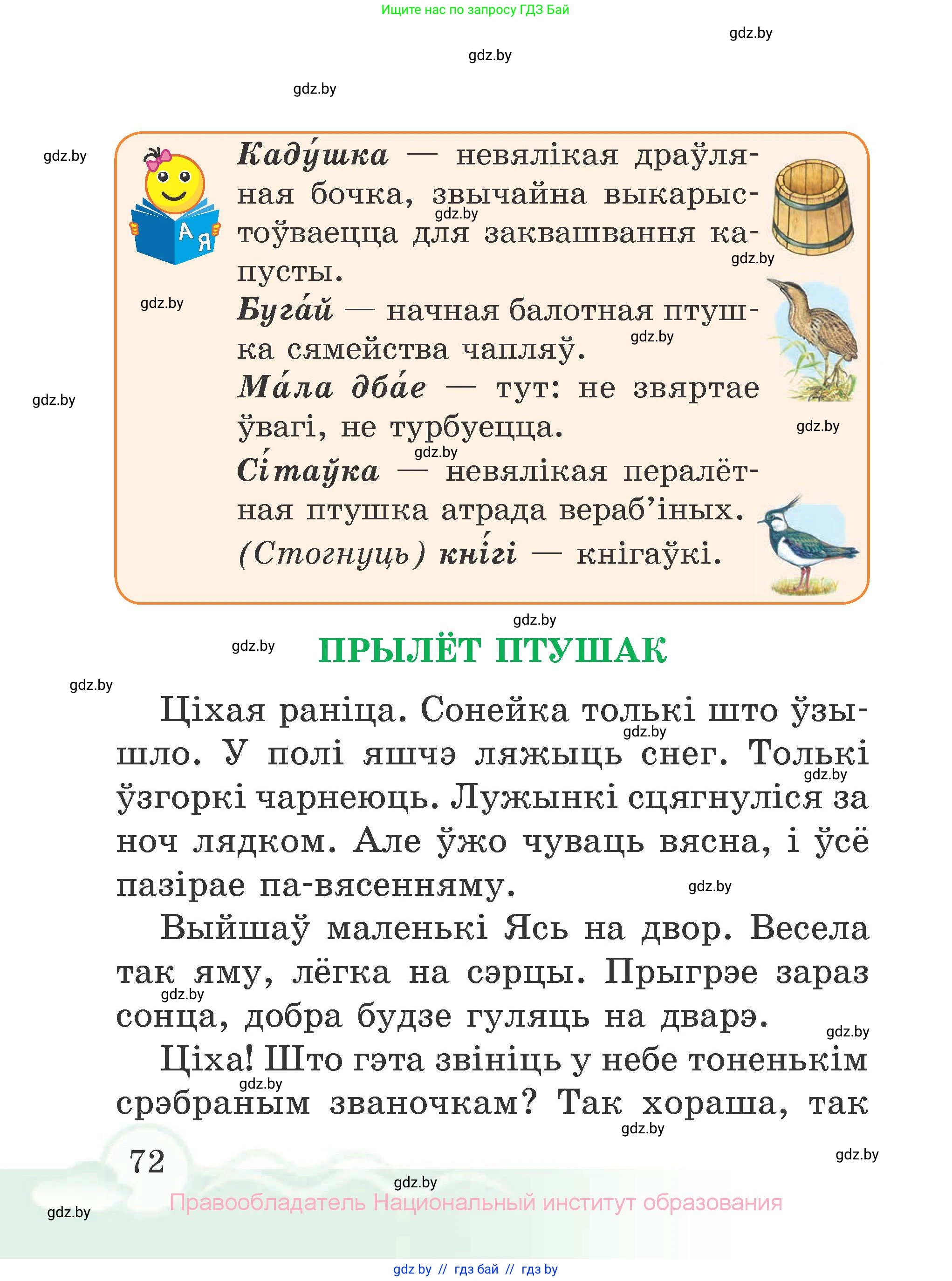 Літаратурнае чытанне, 2 класс Учебник, автор: Жуковіч Мікалай Васільевіч, издательство Нацыянальны інстытут адукацыі, Минск, 2022, голубого цвета, страница 72