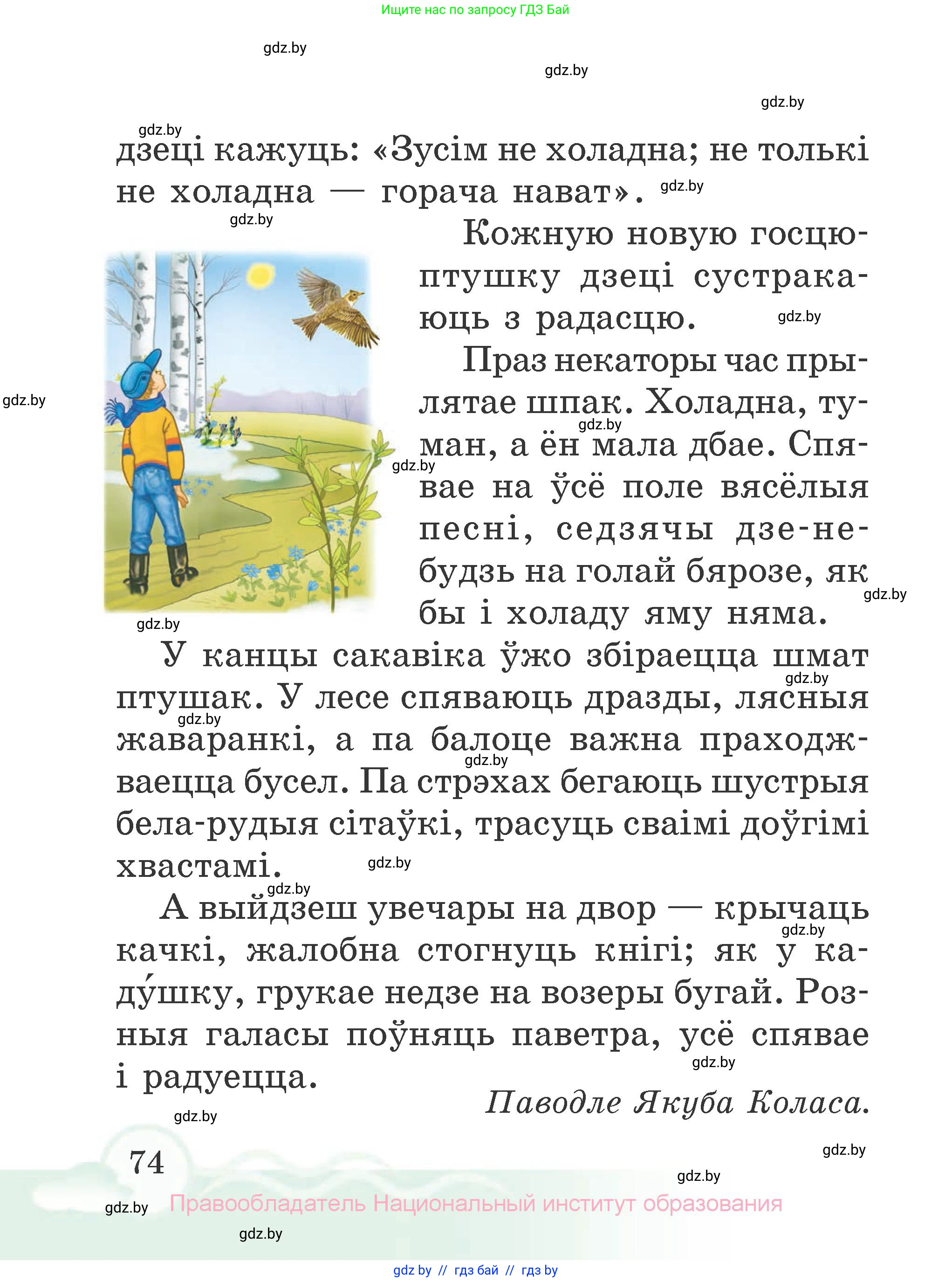 Літаратурнае чытанне, 2 класс Учебник, автор: Жуковіч Мікалай Васільевіч, издательство Нацыянальны інстытут адукацыі, Минск, 2022, голубого цвета, страница 74