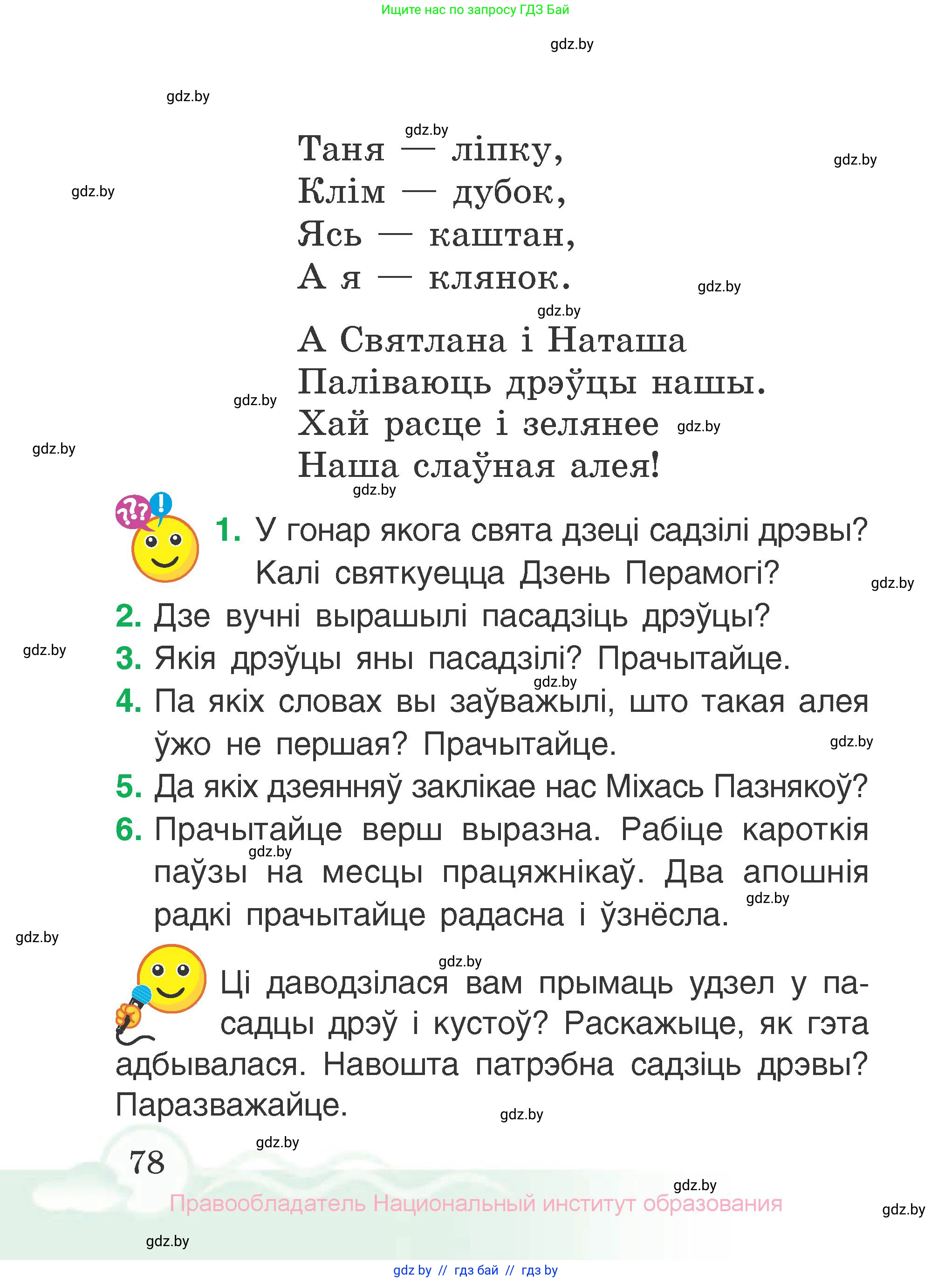 Літаратурнае чытанне, 2 класс Учебник, автор: Жуковіч Мікалай Васільевіч, издательство Нацыянальны інстытут адукацыі, Минск, 2022, голубого цвета, Часть 2, страница 78