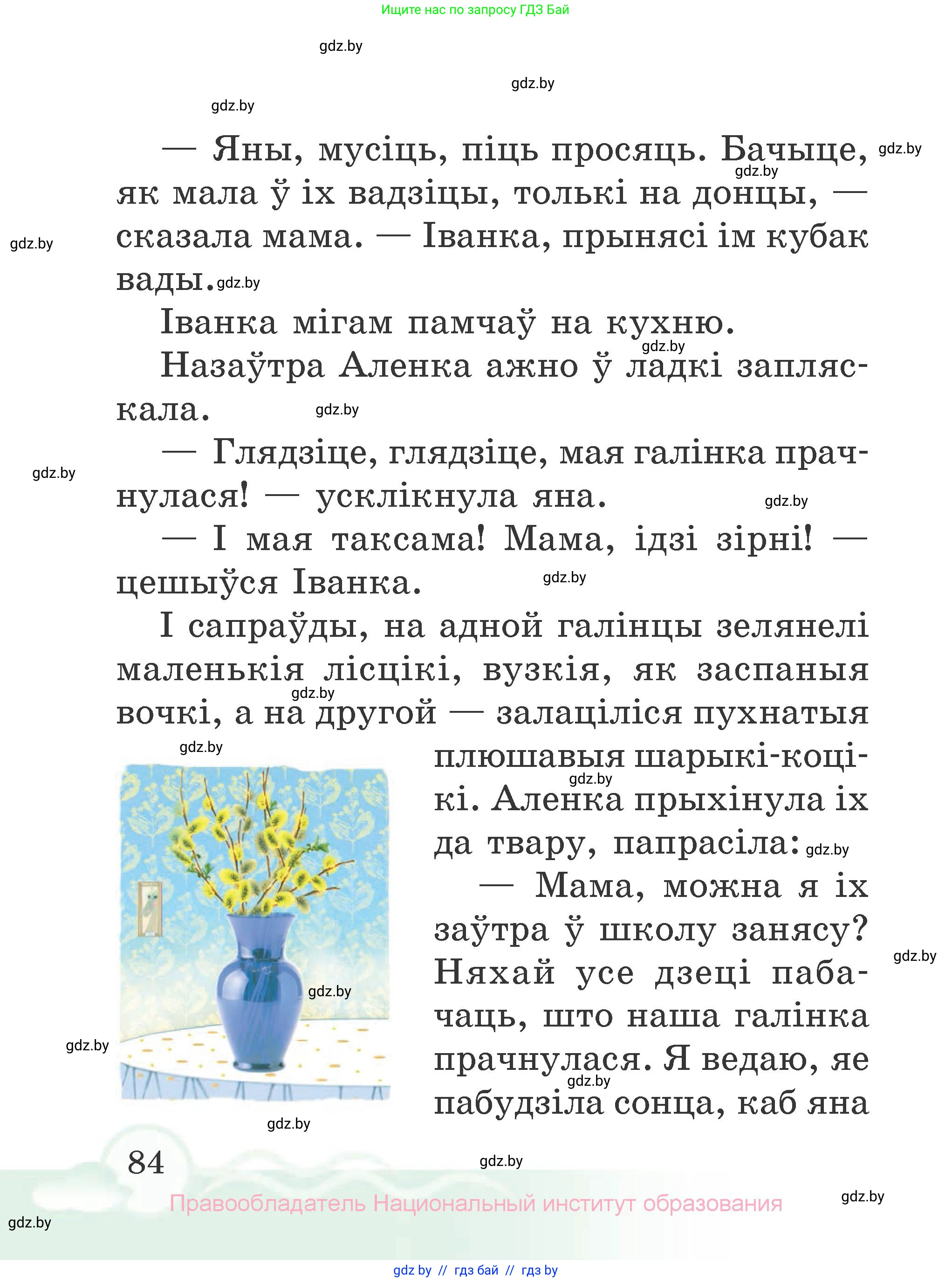 Літаратурнае чытанне, 2 класс Учебник, автор: Жуковіч Мікалай Васільевіч, издательство Нацыянальны інстытут адукацыі, Минск, 2022, голубого цвета, страница 84