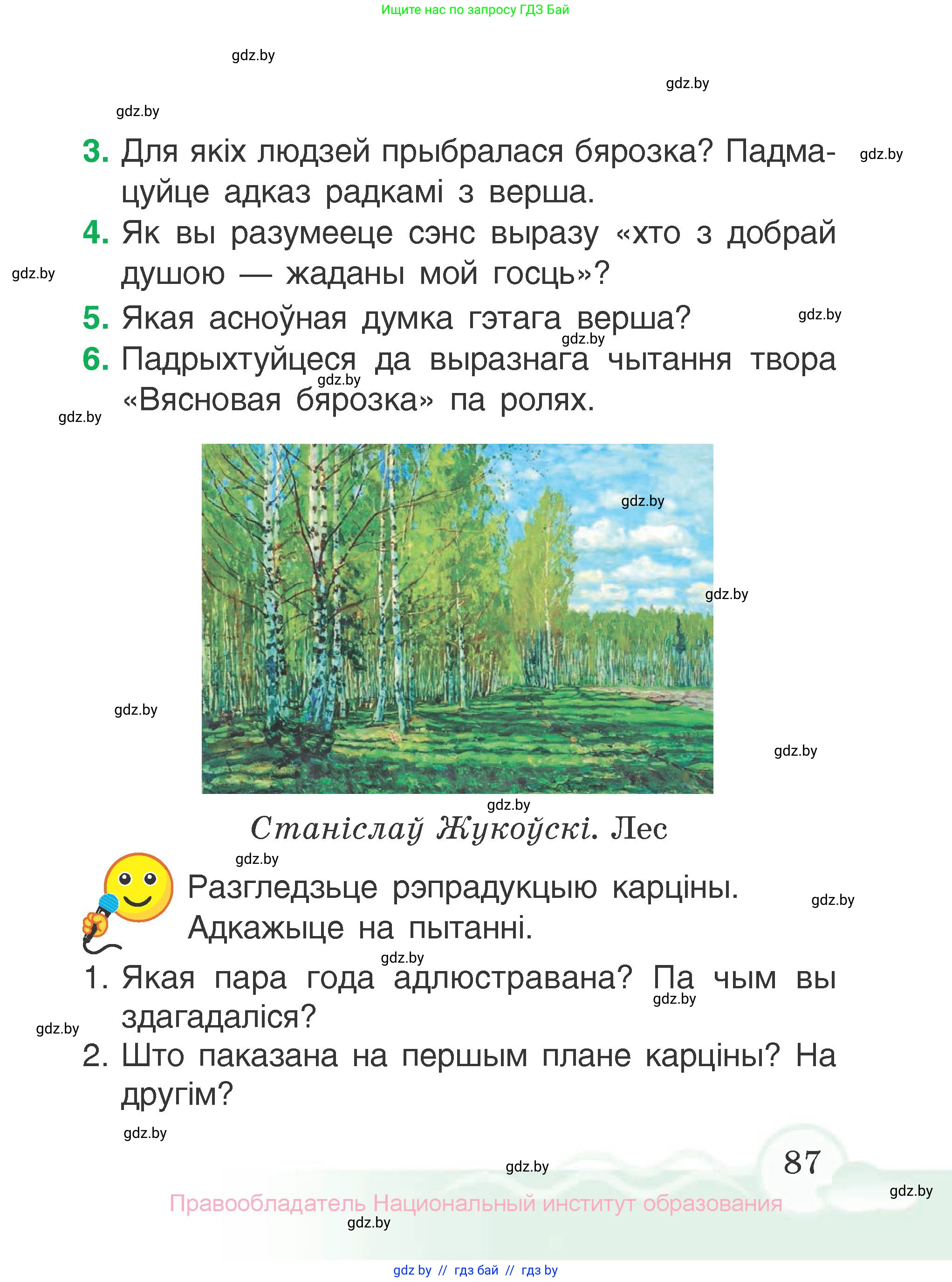 Літаратурнае чытанне, 2 класс Учебник, автор: Жуковіч Мікалай Васільевіч, издательство Нацыянальны інстытут адукацыі, Минск, 2022, голубого цвета, Часть 2, страница 87