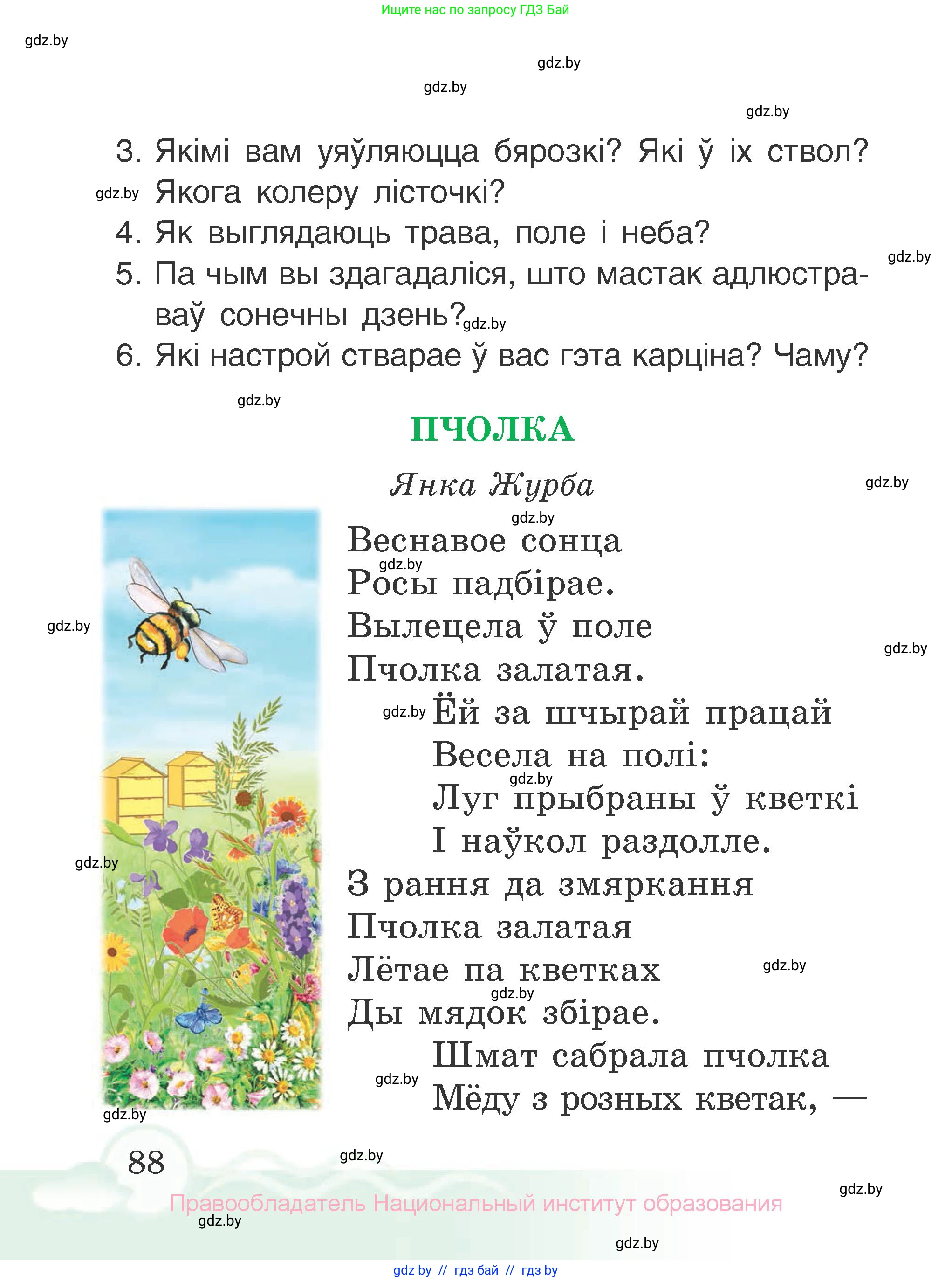 Літаратурнае чытанне, 2 класс Учебник, автор: Жуковіч Мікалай Васільевіч, издательство Нацыянальны інстытут адукацыі, Минск, 2022, голубого цвета, Часть 2, страница 88