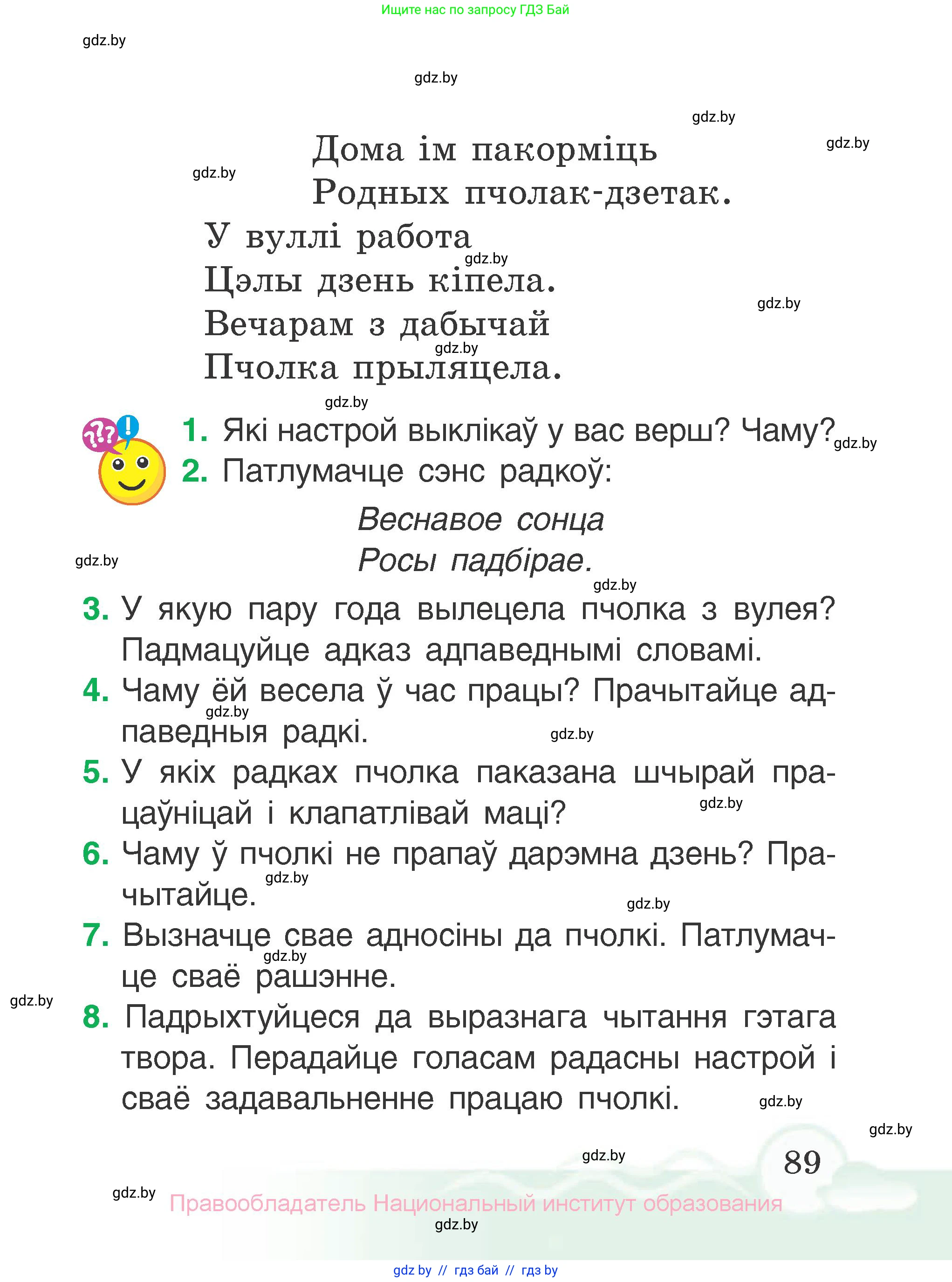 Літаратурнае чытанне, 2 класс Учебник, автор: Жуковіч Мікалай Васільевіч, издательство Нацыянальны інстытут адукацыі, Минск, 2022, голубого цвета, Часть 2, страница 89