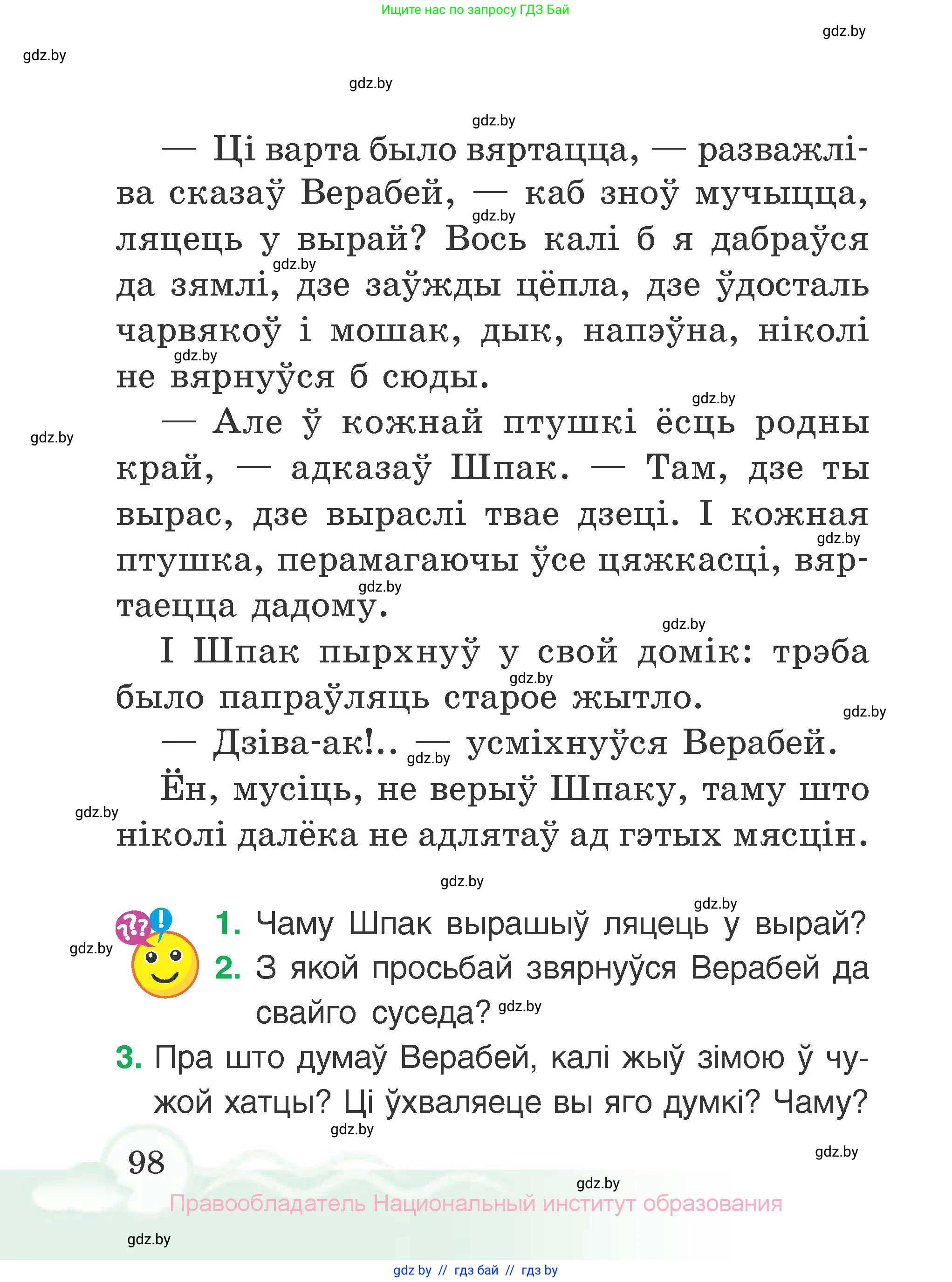 Літаратурнае чытанне, 2 класс Учебник, автор: Жуковіч Мікалай Васільевіч, издательство Нацыянальны інстытут адукацыі, Минск, 2022, голубого цвета, Часть 2, страница 98