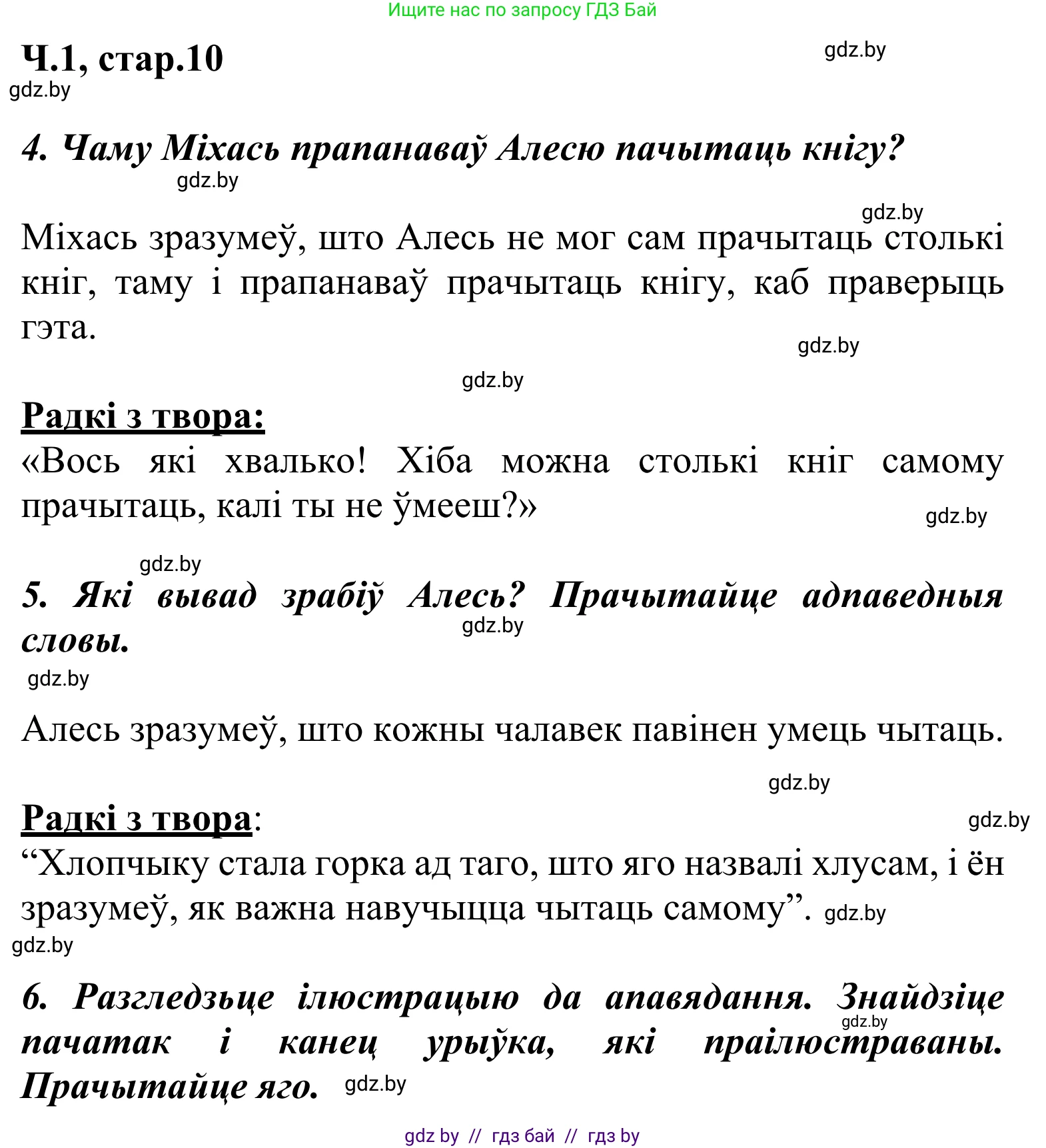 Літаратурнае чытанне, 2 класс Учебник, автор: Жуковіч Мікалай Васільевіч, издательство Нацыянальны інстытут адукацыі, Минск, 2022, голубого цвета, Часть 1, страница 10, Решение