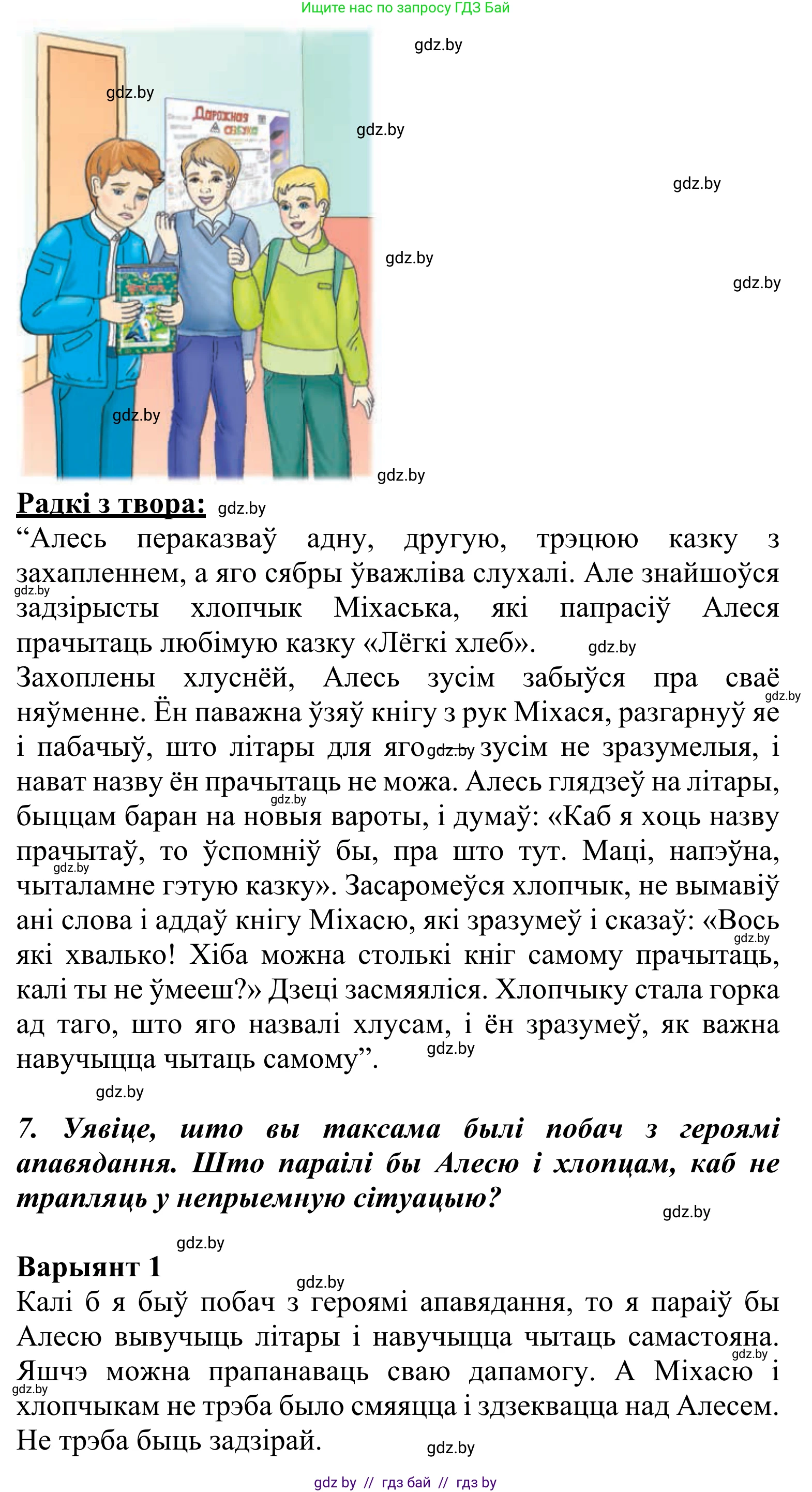Літаратурнае чытанне, 2 класс Учебник, автор: Жуковіч Мікалай Васільевіч, издательство Нацыянальны інстытут адукацыі, Минск, 2022, голубого цвета, Часть 1, страница 10, Решение (продолжение 2)