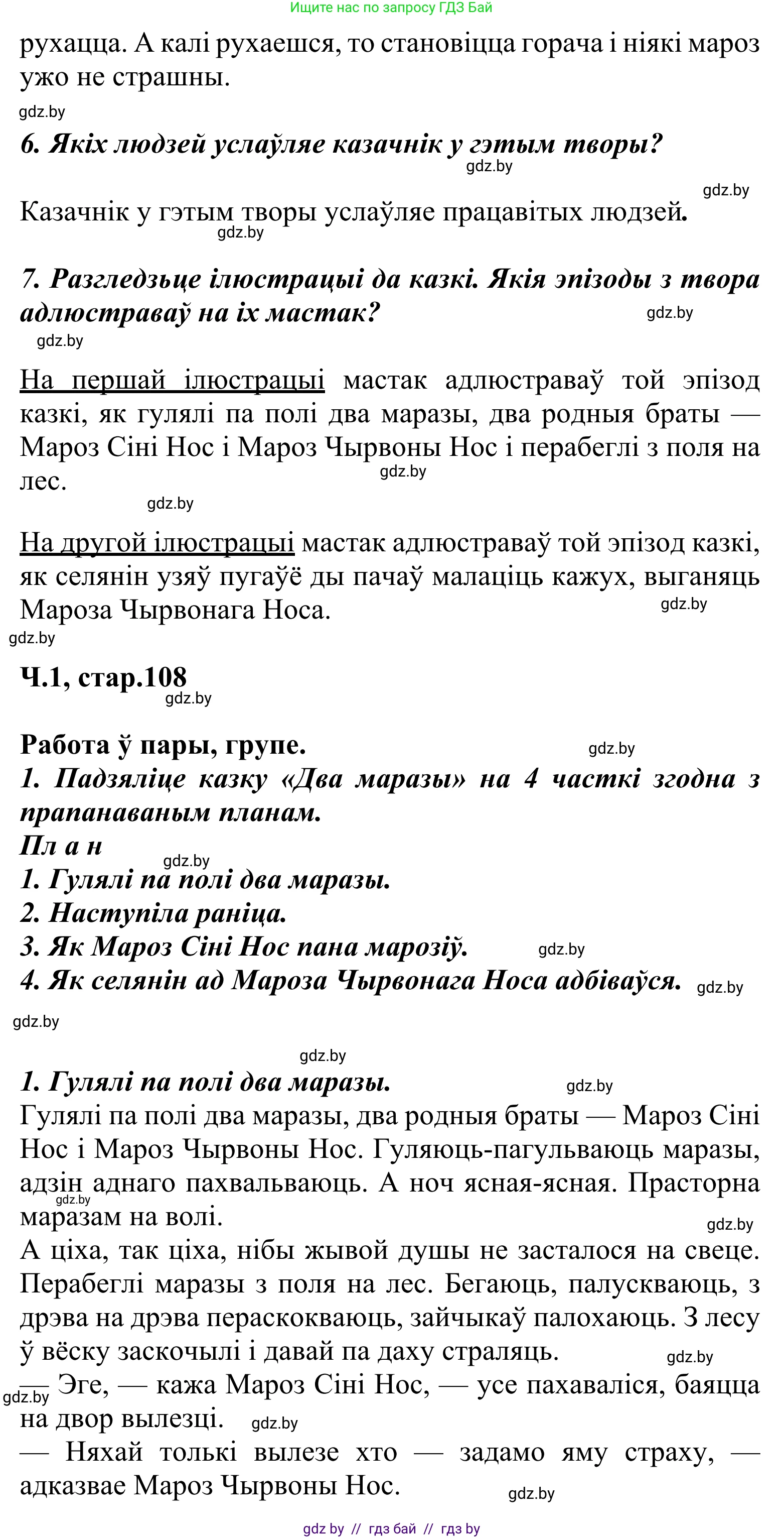 Літаратурнае чытанне, 2 класс Учебник, автор: Жуковіч Мікалай Васільевіч, издательство Нацыянальны інстытут адукацыі, Минск, 2022, голубого цвета, Часть 1, страница 108, Решение (продолжение 2)