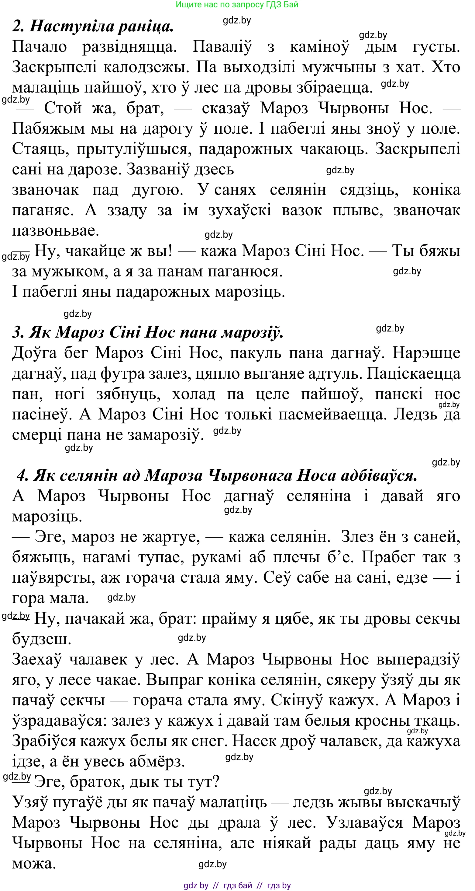 Літаратурнае чытанне, 2 класс Учебник, автор: Жуковіч Мікалай Васільевіч, издательство Нацыянальны інстытут адукацыі, Минск, 2022, голубого цвета, Часть 1, страница 108, Решение (продолжение 3)
