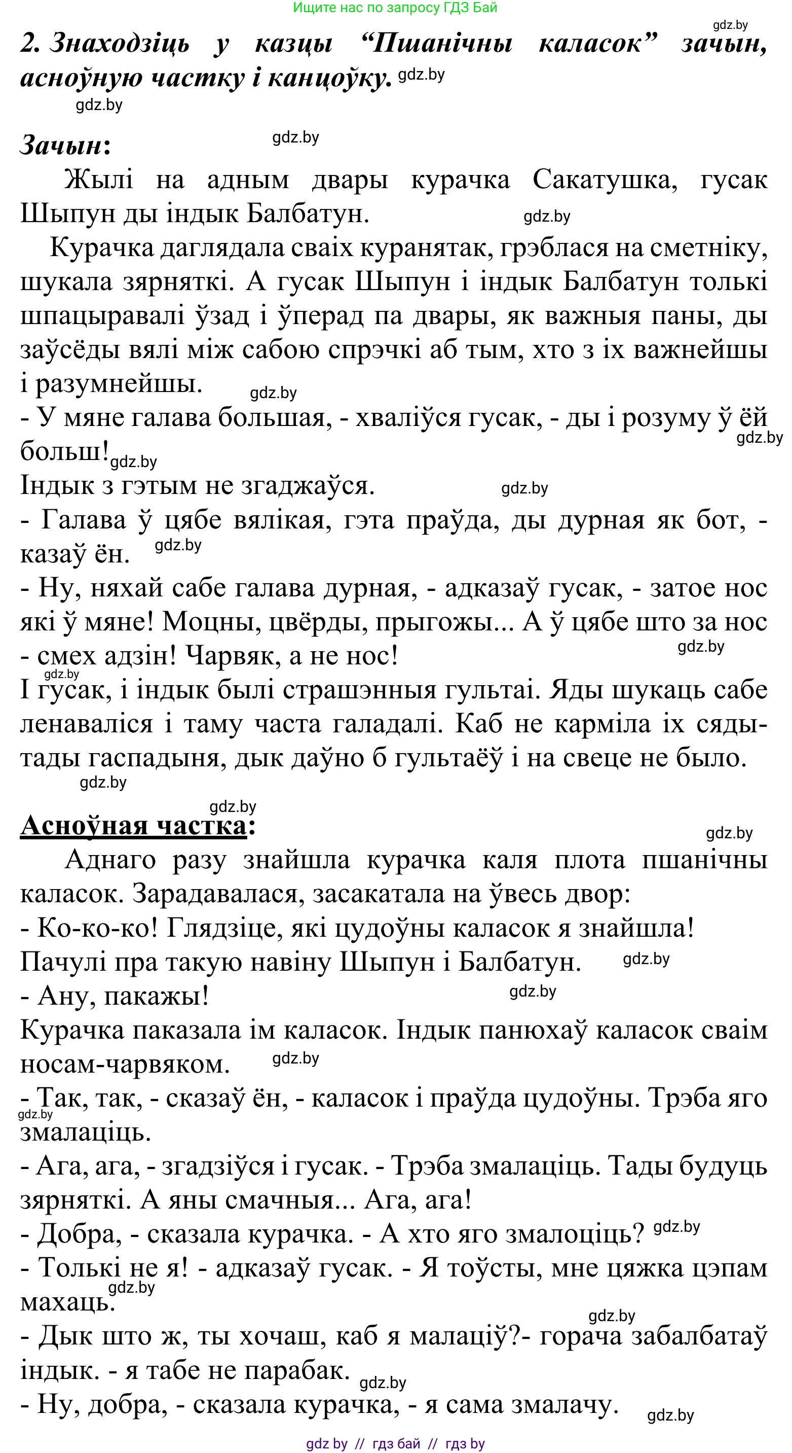 Літаратурнае чытанне, 2 класс Учебник, автор: Жуковіч Мікалай Васільевіч, издательство Нацыянальны інстытут адукацыі, Минск, 2022, голубого цвета, Часть 1, страница 111, Решение (продолжение 2)