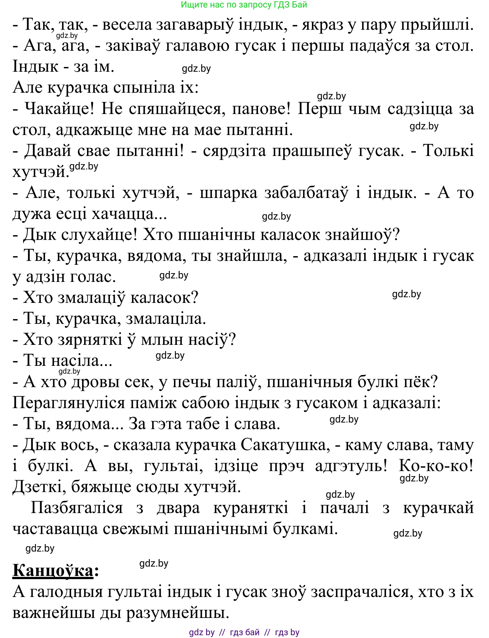 Літаратурнае чытанне, 2 класс Учебник, автор: Жуковіч Мікалай Васільевіч, издательство Нацыянальны інстытут адукацыі, Минск, 2022, голубого цвета, Часть 1, страница 111, Решение (продолжение 4)