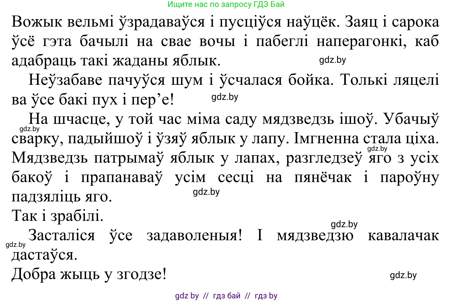 Літаратурнае чытанне, 2 класс Учебник, автор: Жуковіч Мікалай Васільевіч, издательство Нацыянальны інстытут адукацыі, Минск, 2022, голубого цвета, Часть 1, страница 112, Решение (продолжение 2)