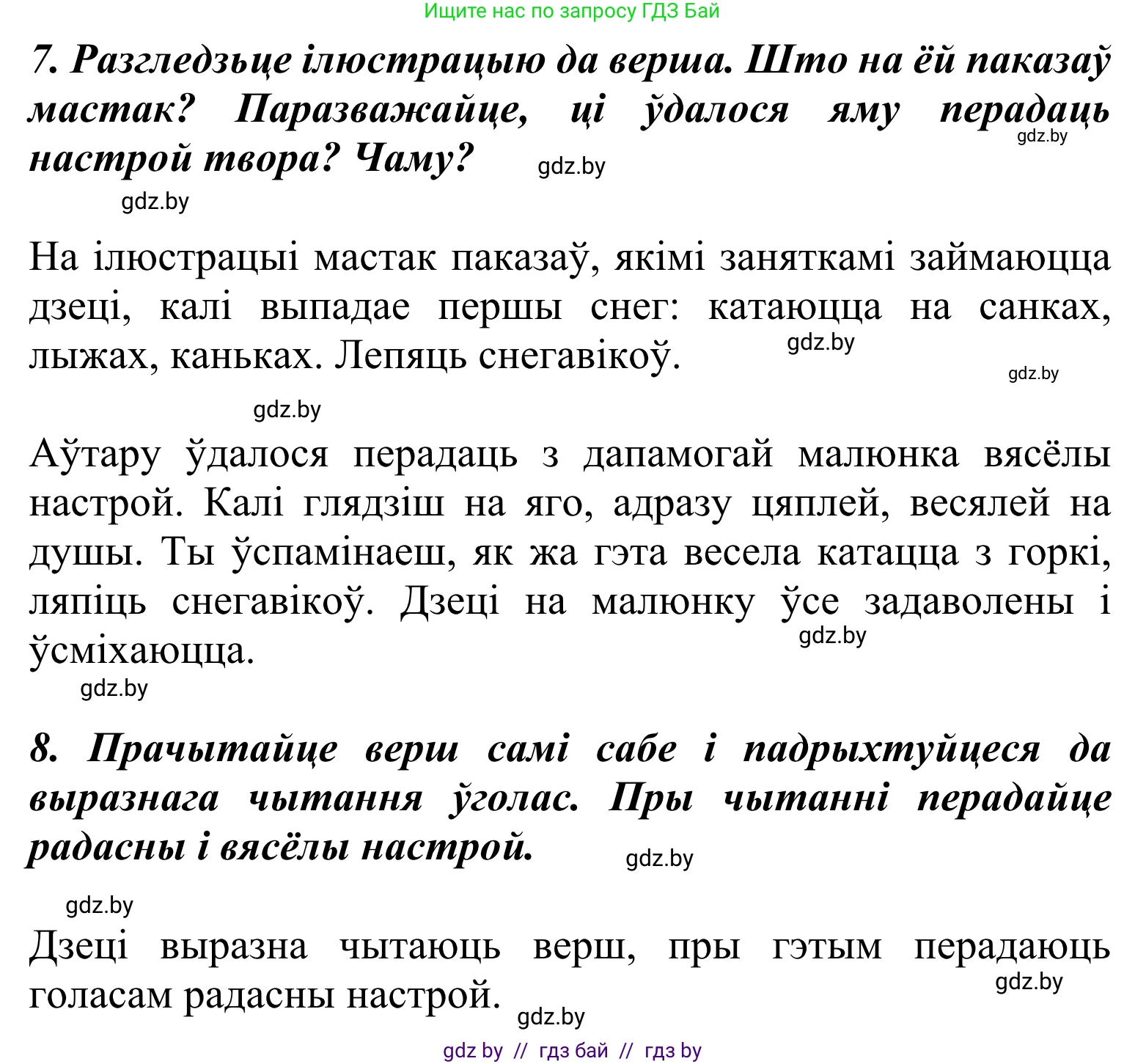 Літаратурнае чытанне, 2 класс Учебник, автор: Жуковіч Мікалай Васільевіч, издательство Нацыянальны інстытут адукацыі, Минск, 2022, голубого цвета, Часть 1, страница 116, Решение (продолжение 2)
