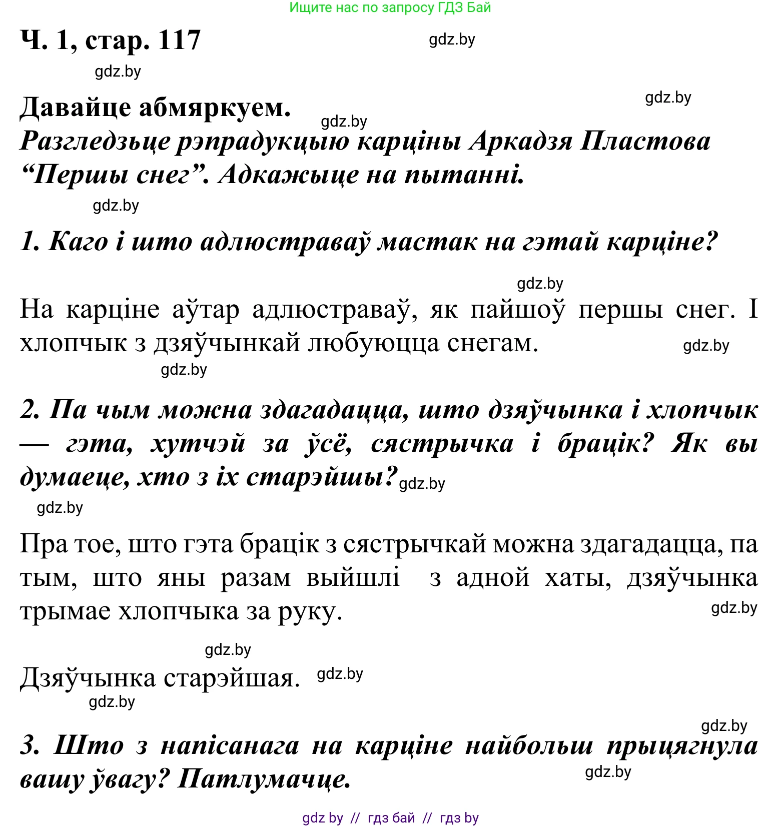 Літаратурнае чытанне, 2 класс Учебник, автор: Жуковіч Мікалай Васільевіч, издательство Нацыянальны інстытут адукацыі, Минск, 2022, голубого цвета, Часть 1, страница 117, Решение