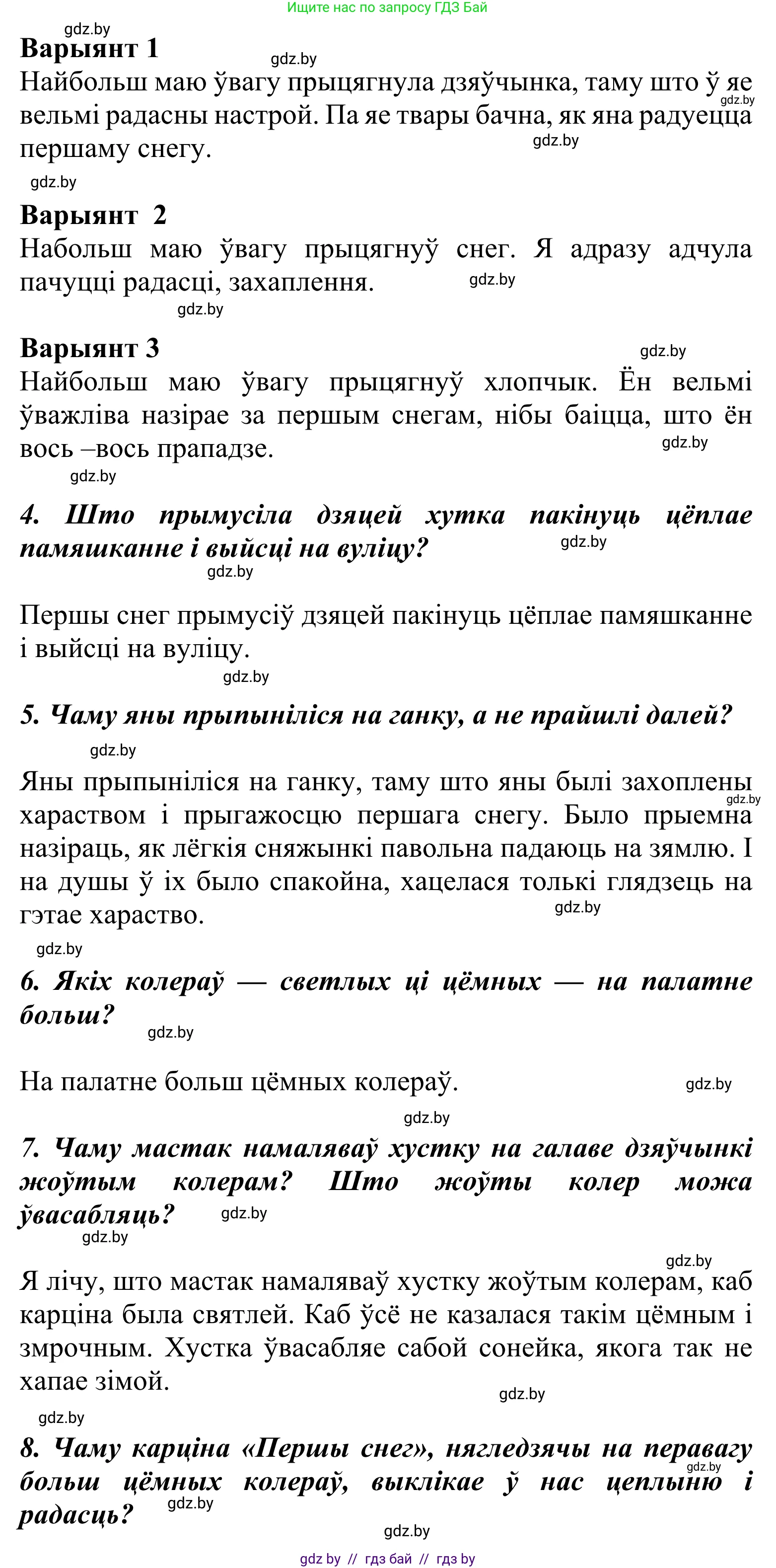 Літаратурнае чытанне, 2 класс Учебник, автор: Жуковіч Мікалай Васільевіч, издательство Нацыянальны інстытут адукацыі, Минск, 2022, голубого цвета, Часть 1, страница 117, Решение (продолжение 2)