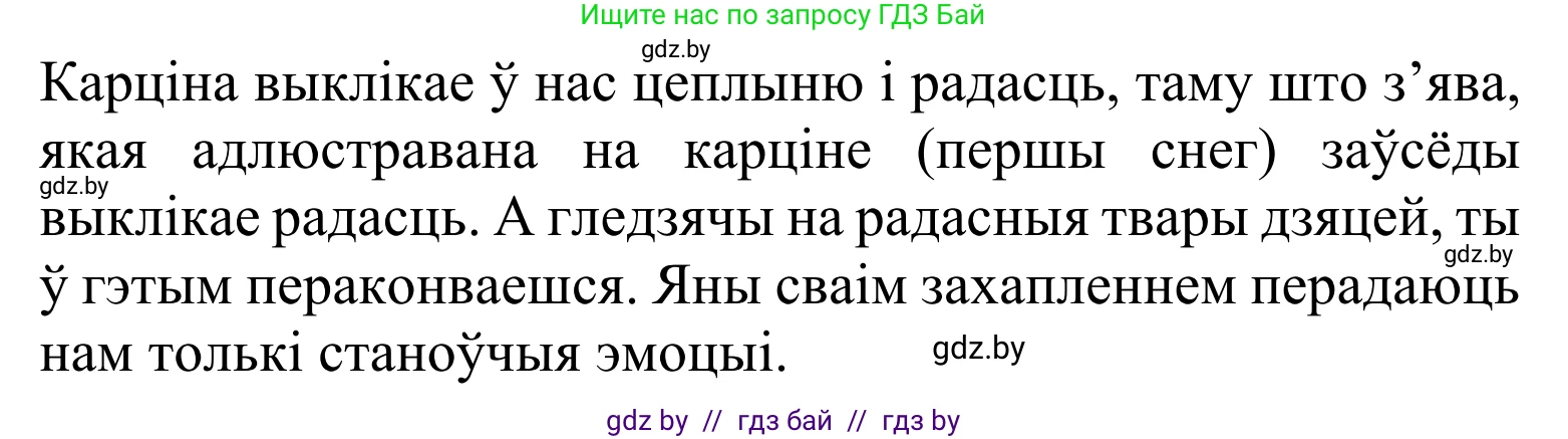Літаратурнае чытанне, 2 класс Учебник, автор: Жуковіч Мікалай Васільевіч, издательство Нацыянальны інстытут адукацыі, Минск, 2022, голубого цвета, Часть 1, страница 117, Решение (продолжение 3)