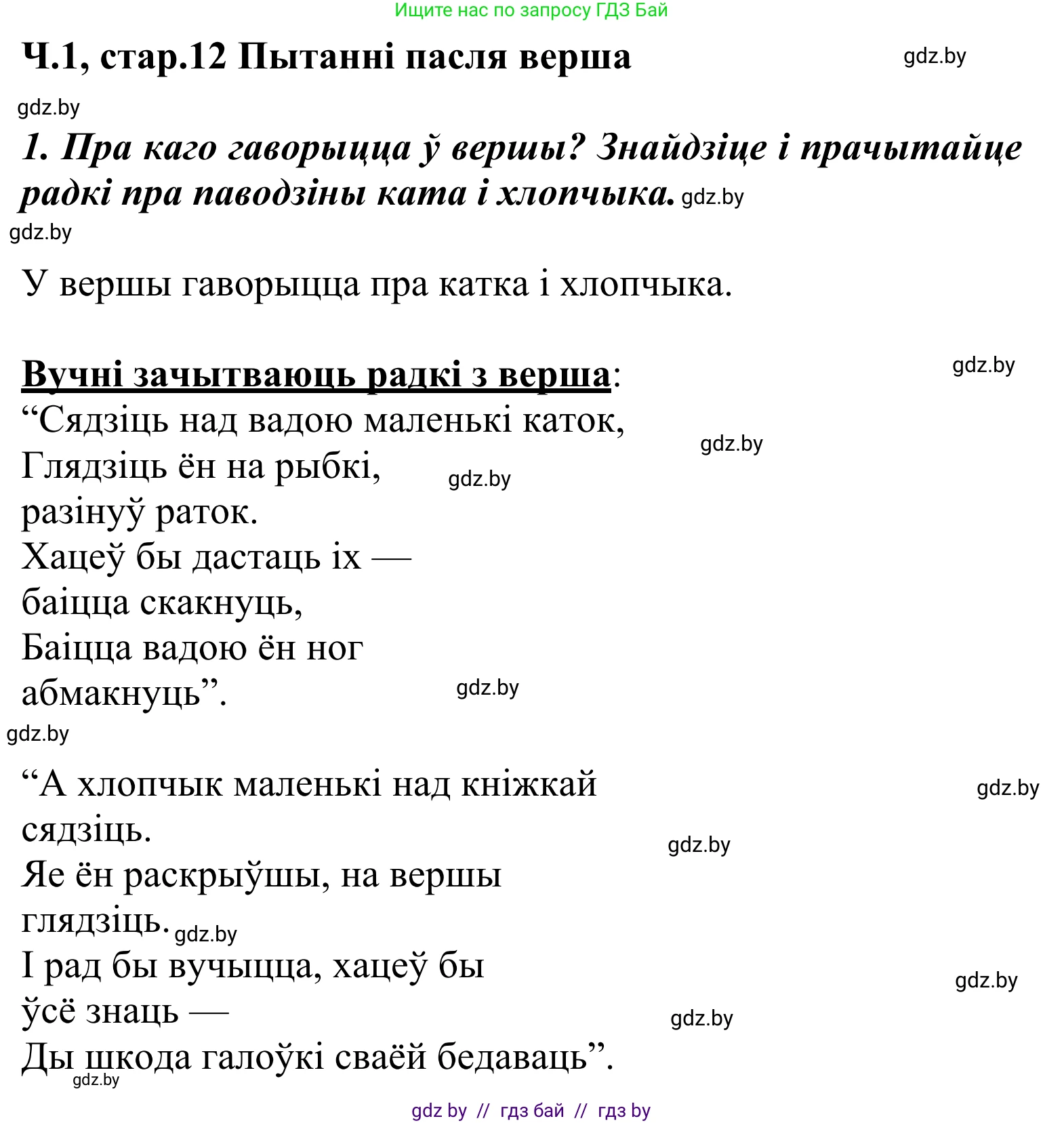 Літаратурнае чытанне, 2 класс Учебник, автор: Жуковіч Мікалай Васільевіч, издательство Нацыянальны інстытут адукацыі, Минск, 2022, голубого цвета, Часть 1, страница 12, Решение