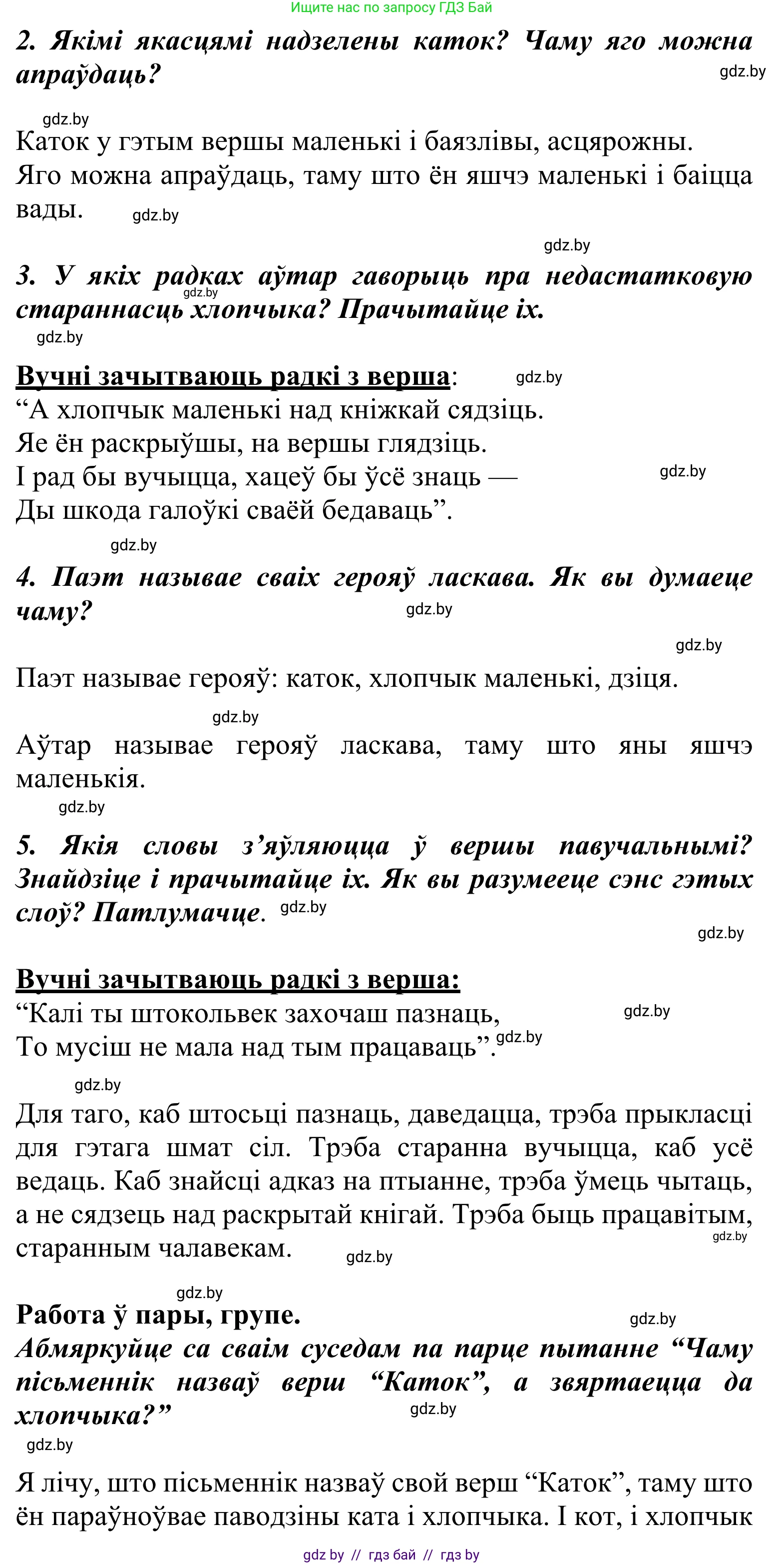 Літаратурнае чытанне, 2 класс Учебник, автор: Жуковіч Мікалай Васільевіч, издательство Нацыянальны інстытут адукацыі, Минск, 2022, голубого цвета, Часть 1, страница 12, Решение (продолжение 2)