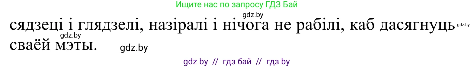 Літаратурнае чытанне, 2 класс Учебник, автор: Жуковіч Мікалай Васільевіч, издательство Нацыянальны інстытут адукацыі, Минск, 2022, голубого цвета, Часть 1, страница 12, Решение (продолжение 3)