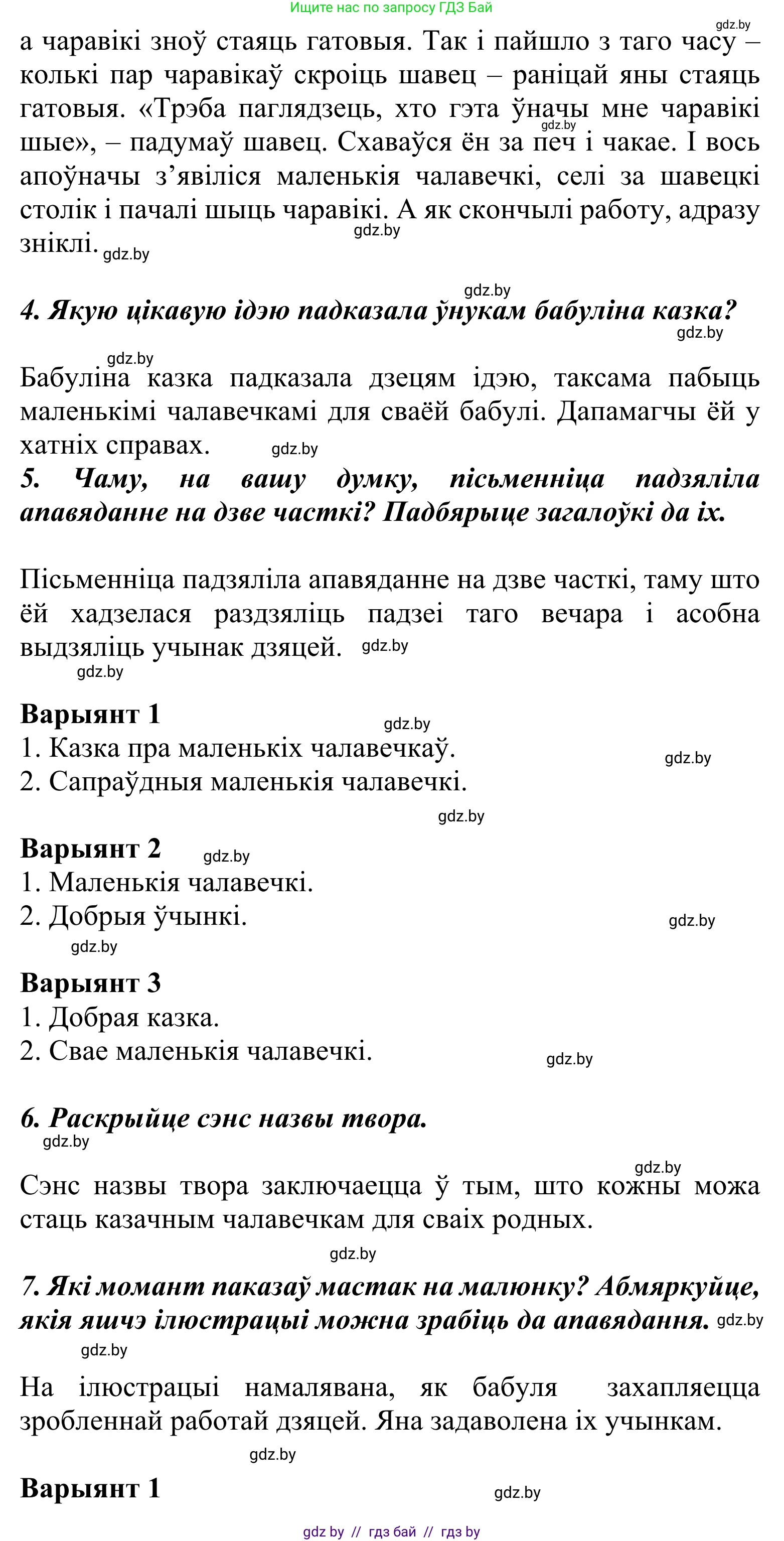 Літаратурнае чытанне, 2 класс Учебник, автор: Жуковіч Мікалай Васільевіч, издательство Нацыянальны інстытут адукацыі, Минск, 2022, голубого цвета, Часть 1, страница 122, Решение (продолжение 2)