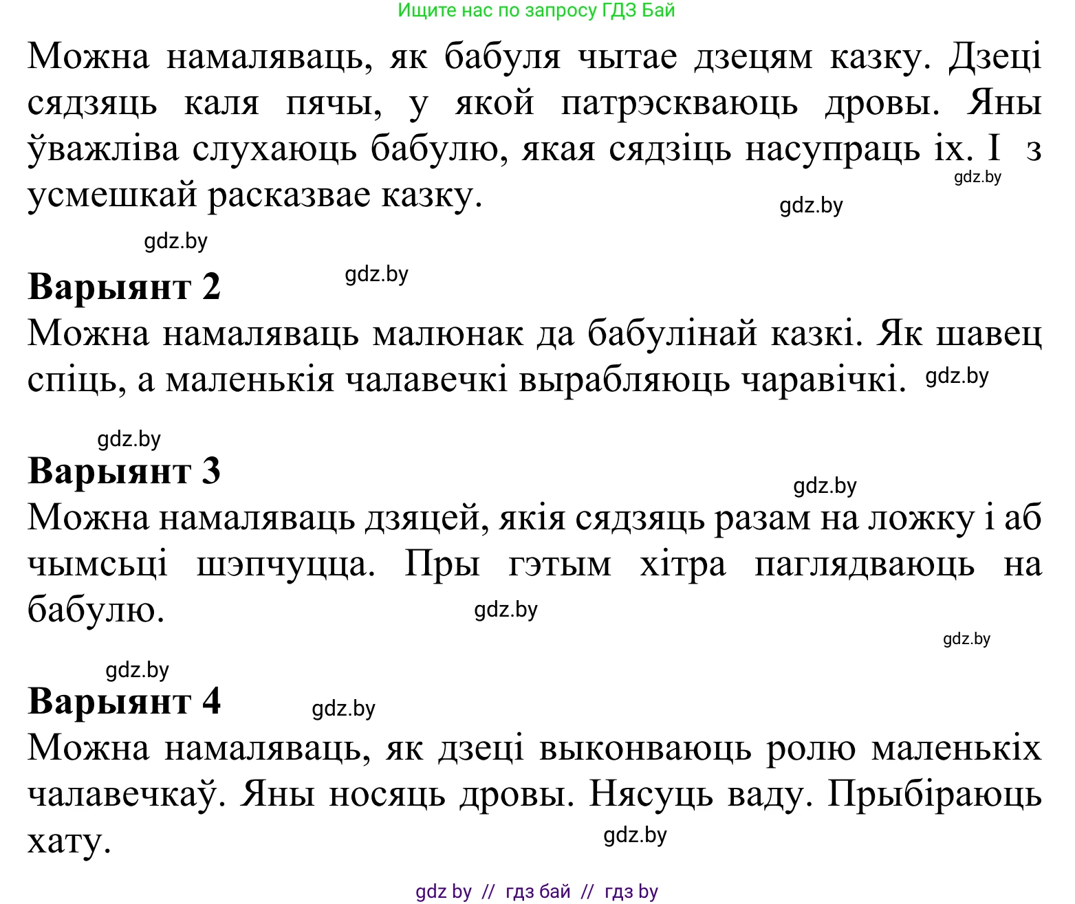 Літаратурнае чытанне, 2 класс Учебник, автор: Жуковіч Мікалай Васільевіч, издательство Нацыянальны інстытут адукацыі, Минск, 2022, голубого цвета, Часть 1, страница 122, Решение (продолжение 3)