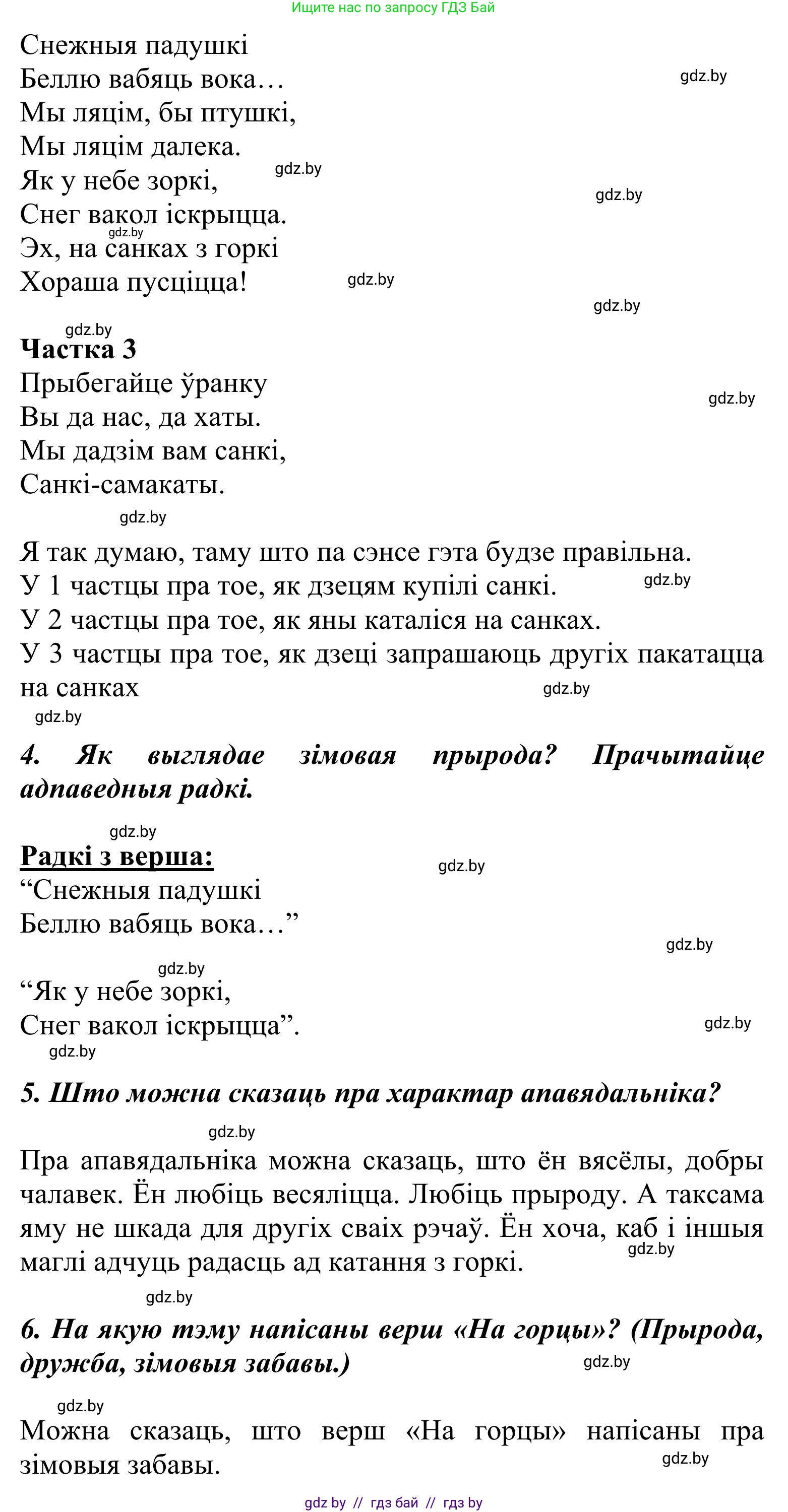 Літаратурнае чытанне, 2 класс Учебник, автор: Жуковіч Мікалай Васільевіч, издательство Нацыянальны інстытут адукацыі, Минск, 2022, голубого цвета, Часть 1, страница 123, Решение (продолжение 2)