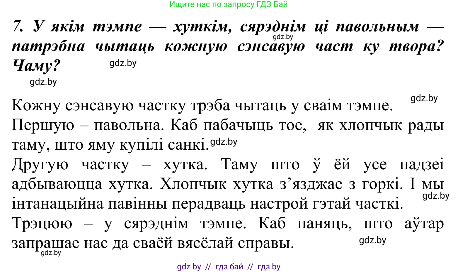 Літаратурнае чытанне, 2 класс Учебник, автор: Жуковіч Мікалай Васільевіч, издательство Нацыянальны інстытут адукацыі, Минск, 2022, голубого цвета, Часть 1, страница 123, Решение (продолжение 3)