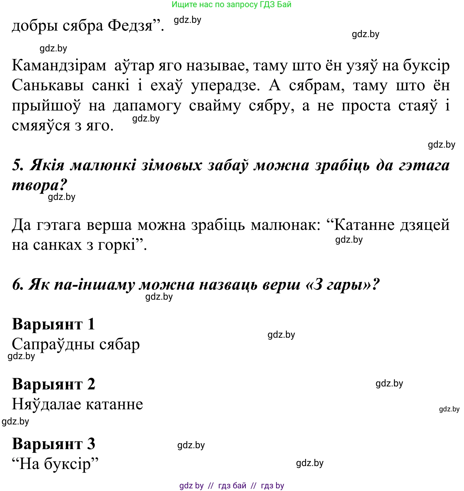 Літаратурнае чытанне, 2 класс Учебник, автор: Жуковіч Мікалай Васільевіч, издательство Нацыянальны інстытут адукацыі, Минск, 2022, голубого цвета, Часть 1, страница 125, Решение (продолжение 2)