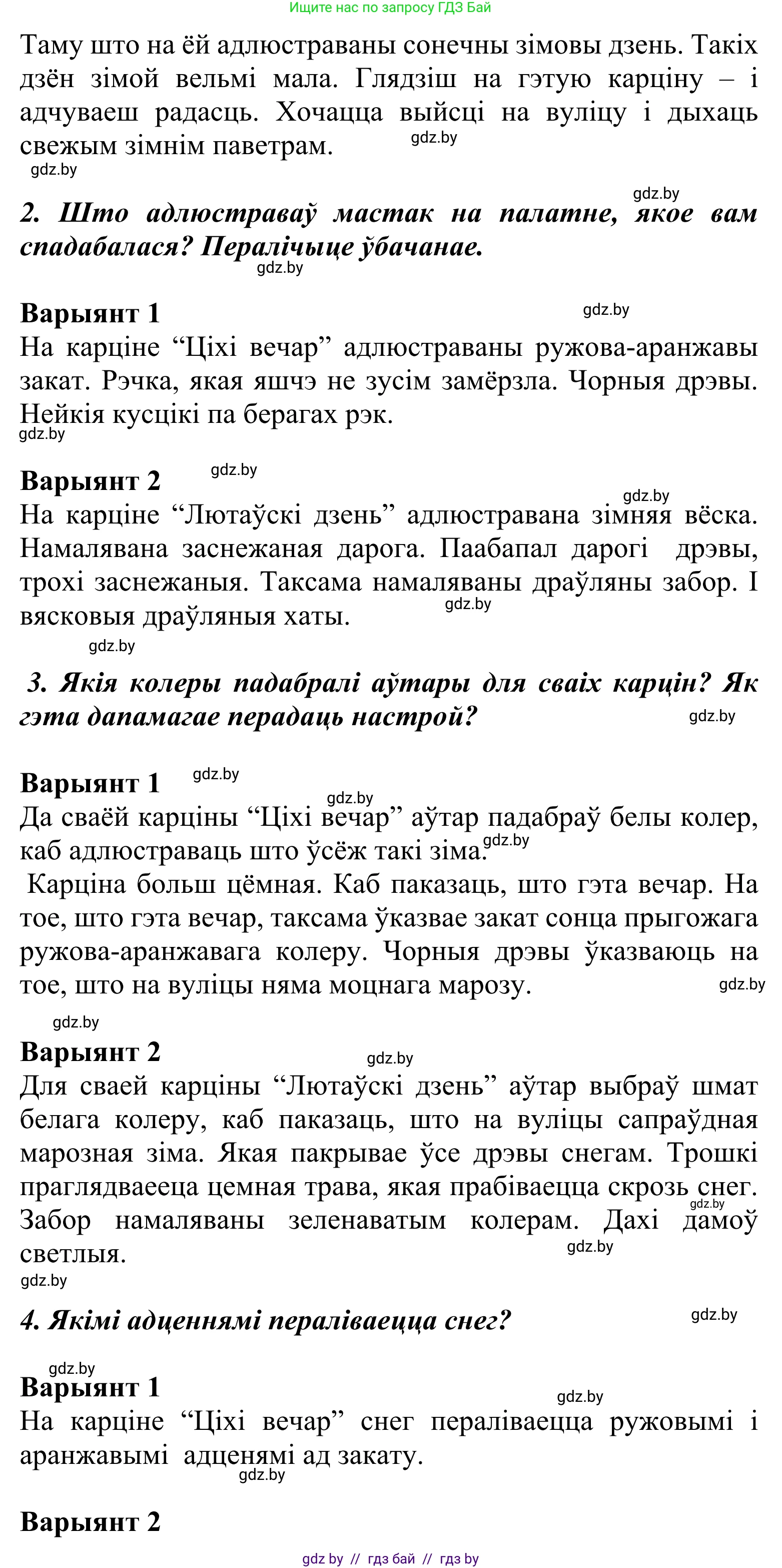 Літаратурнае чытанне, 2 класс Учебник, автор: Жуковіч Мікалай Васільевіч, издательство Нацыянальны інстытут адукацыі, Минск, 2022, голубого цвета, Часть 1, страница 126, Решение (продолжение 2)