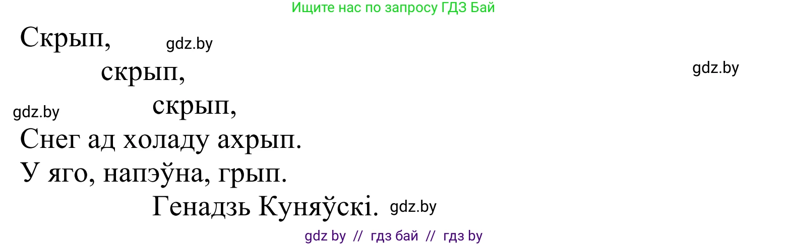 Літаратурнае чытанне, 2 класс Учебник, автор: Жуковіч Мікалай Васільевіч, издательство Нацыянальны інстытут адукацыі, Минск, 2022, голубого цвета, Часть 1, страница 126, Решение (продолжение 4)