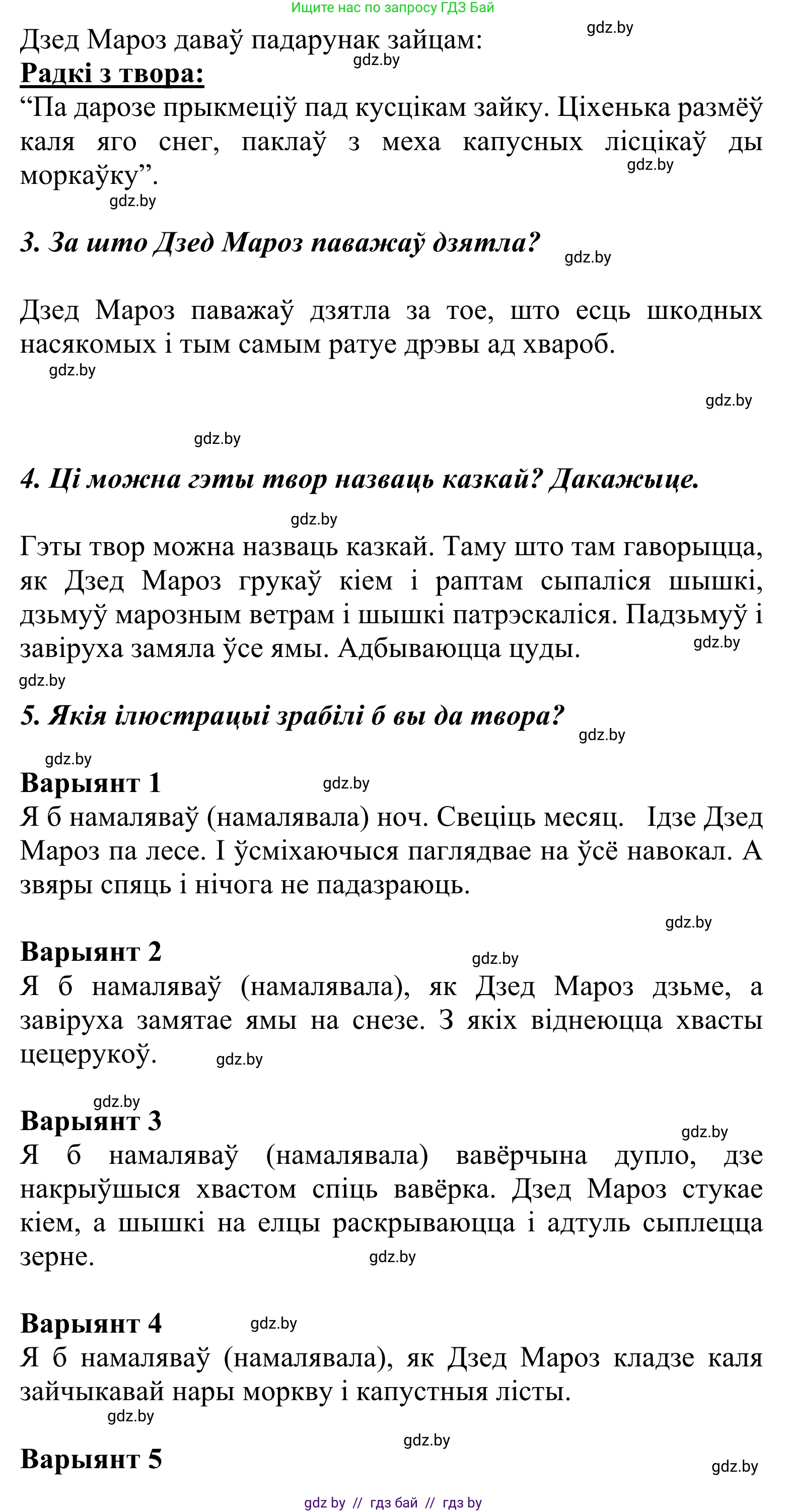 Літаратурнае чытанне, 2 класс Учебник, автор: Жуковіч Мікалай Васільевіч, издательство Нацыянальны інстытут адукацыі, Минск, 2022, голубого цвета, Часть 1, страница 130, Решение (продолжение 2)