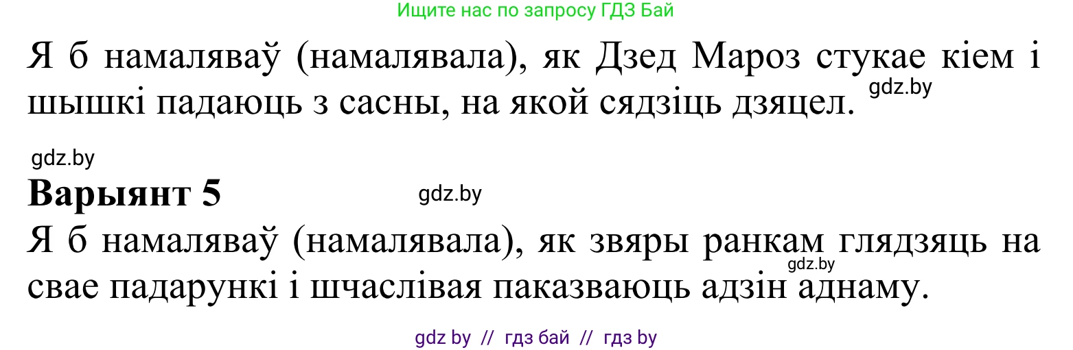Літаратурнае чытанне, 2 класс Учебник, автор: Жуковіч Мікалай Васільевіч, издательство Нацыянальны інстытут адукацыі, Минск, 2022, голубого цвета, Часть 1, страница 130, Решение (продолжение 3)
