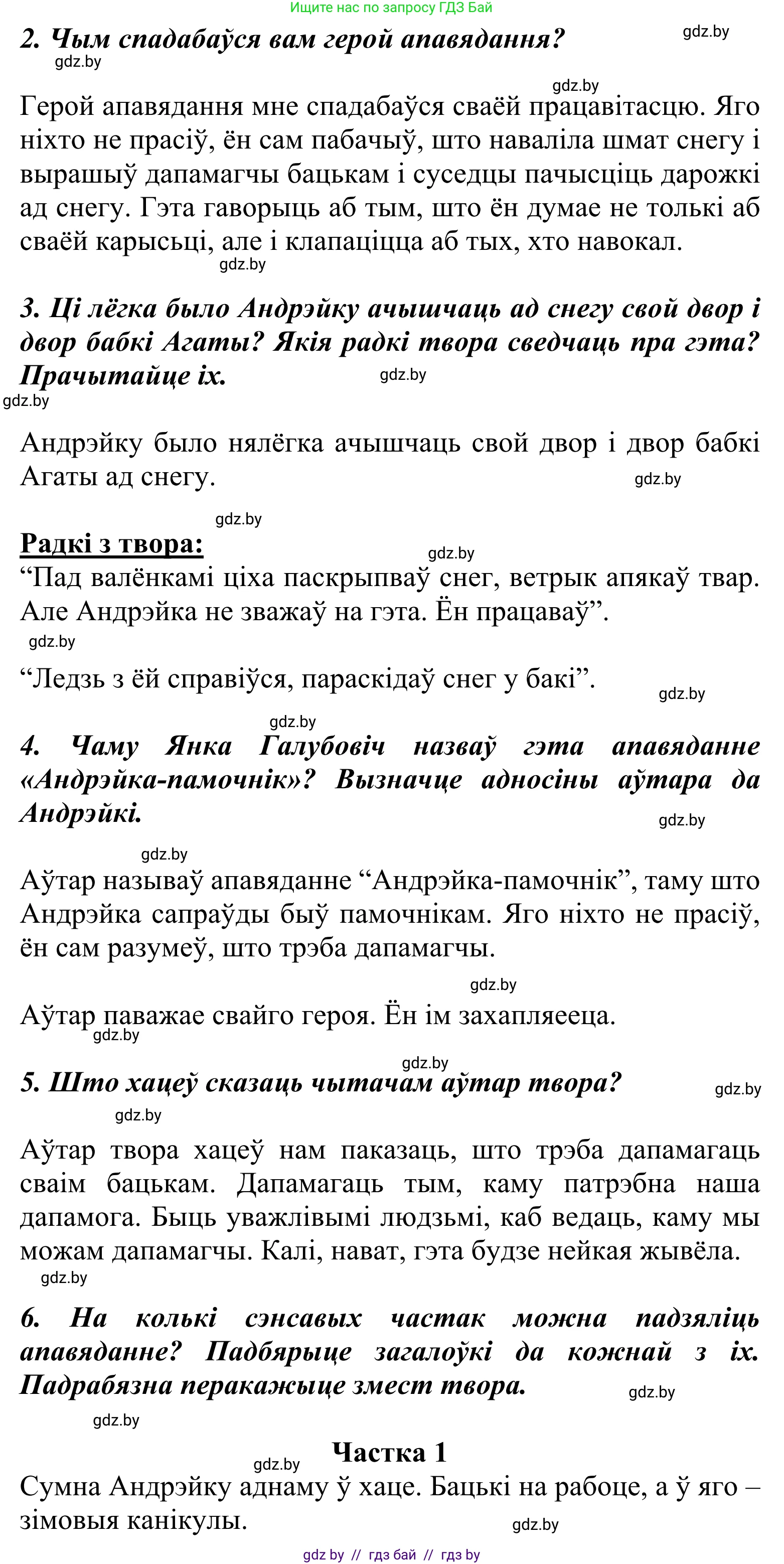 Літаратурнае чытанне, 2 класс Учебник, автор: Жуковіч Мікалай Васільевіч, издательство Нацыянальны інстытут адукацыі, Минск, 2022, голубого цвета, Часть 1, страница 134, Решение (продолжение 2)
