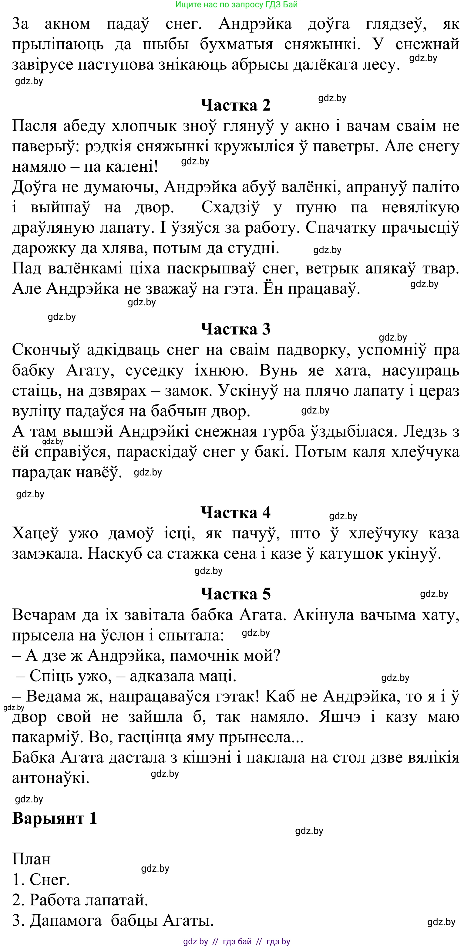 Літаратурнае чытанне, 2 класс Учебник, автор: Жуковіч Мікалай Васільевіч, издательство Нацыянальны інстытут адукацыі, Минск, 2022, голубого цвета, Часть 1, страница 134, Решение (продолжение 3)
