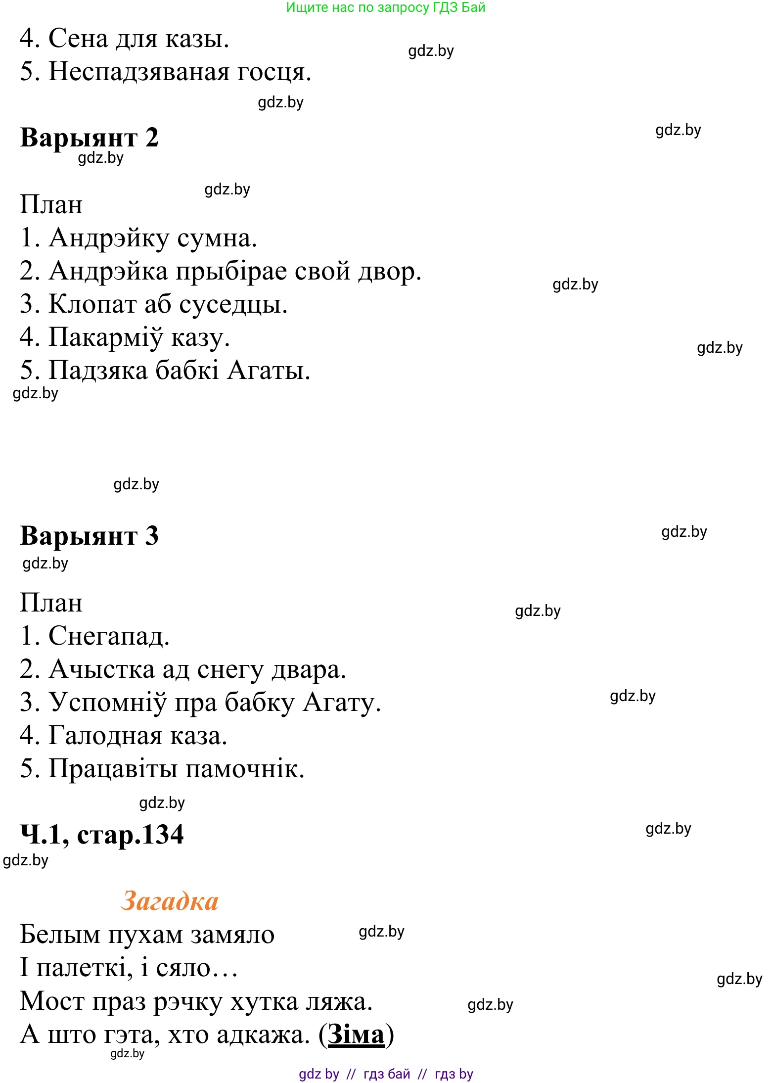 Літаратурнае чытанне, 2 класс Учебник, автор: Жуковіч Мікалай Васільевіч, издательство Нацыянальны інстытут адукацыі, Минск, 2022, голубого цвета, Часть 1, страница 134, Решение (продолжение 4)