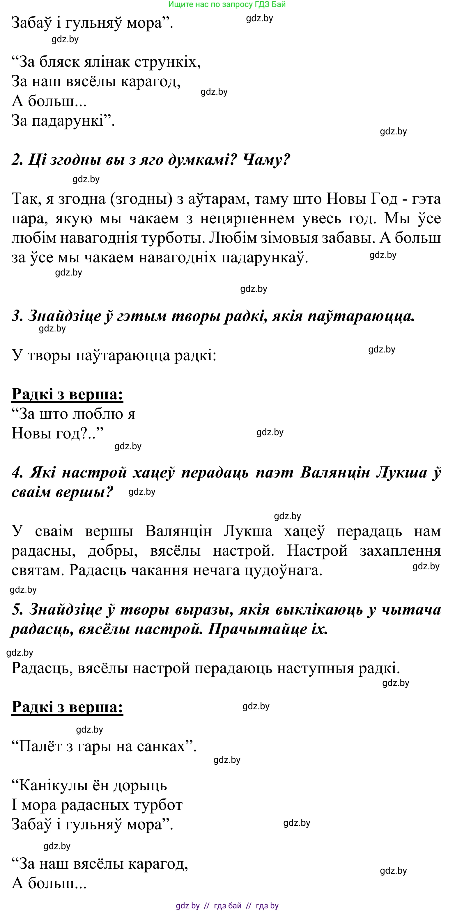 Літаратурнае чытанне, 2 класс Учебник, автор: Жуковіч Мікалай Васільевіч, издательство Нацыянальны інстытут адукацыі, Минск, 2022, голубого цвета, Часть 1, страница 136, Решение (продолжение 2)