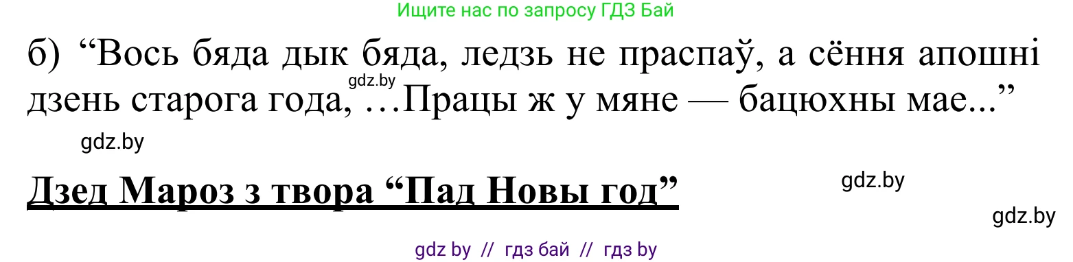 Літаратурнае чытанне, 2 класс Учебник, автор: Жуковіч Мікалай Васільевіч, издательство Нацыянальны інстытут адукацыі, Минск, 2022, голубого цвета, Часть 1, страница 137, Решение (продолжение 2)