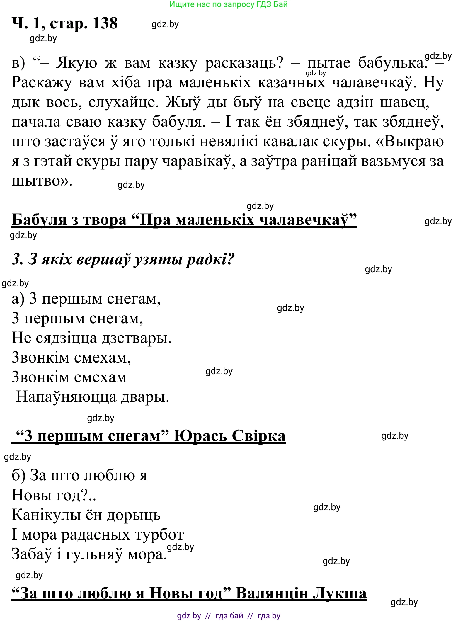 Літаратурнае чытанне, 2 класс Учебник, автор: Жуковіч Мікалай Васільевіч, издательство Нацыянальны інстытут адукацыі, Минск, 2022, голубого цвета, Часть 1, страница 138, Решение