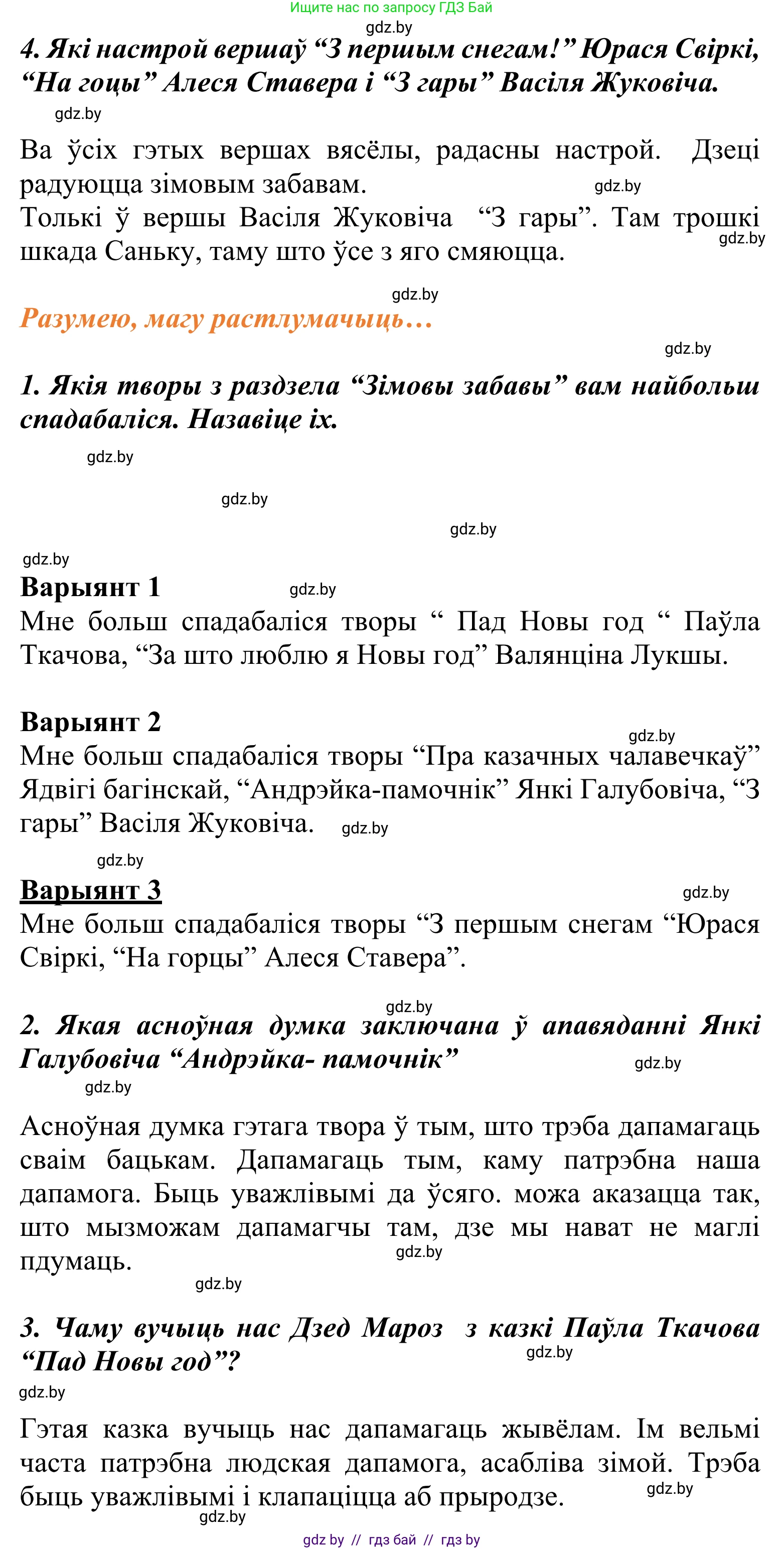 Літаратурнае чытанне, 2 класс Учебник, автор: Жуковіч Мікалай Васільевіч, издательство Нацыянальны інстытут адукацыі, Минск, 2022, голубого цвета, Часть 1, страница 139, Решение (продолжение 2)