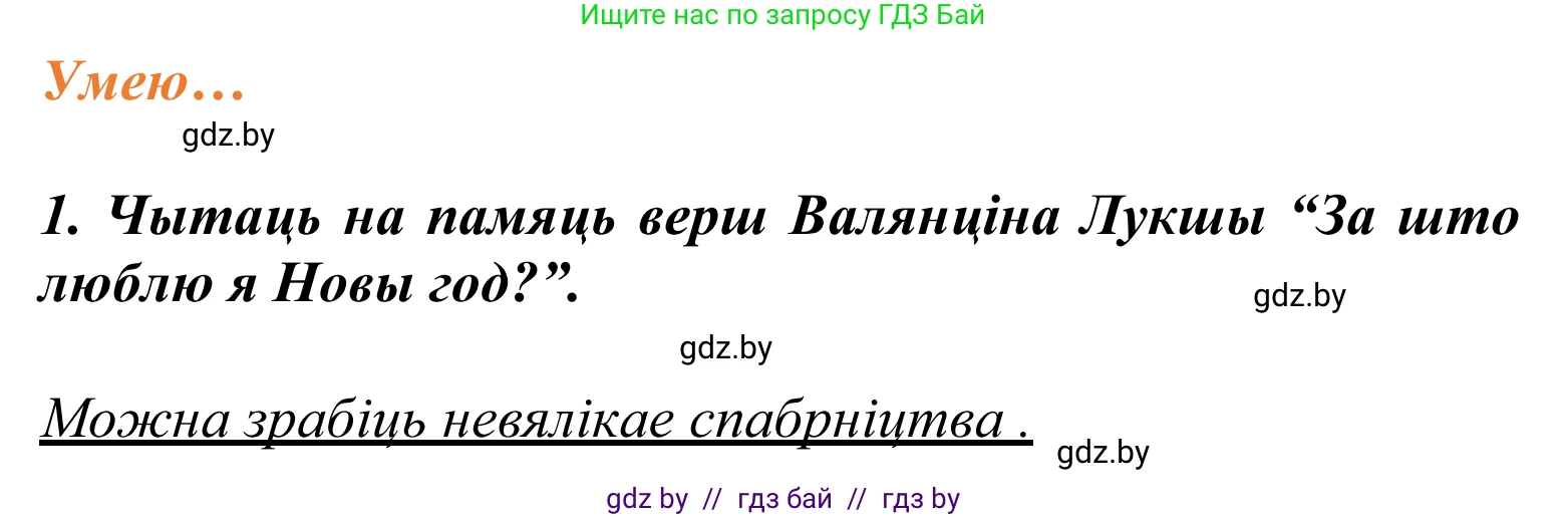 Літаратурнае чытанне, 2 класс Учебник, автор: Жуковіч Мікалай Васільевіч, издательство Нацыянальны інстытут адукацыі, Минск, 2022, голубого цвета, Часть 1, страница 139, Решение (продолжение 3)