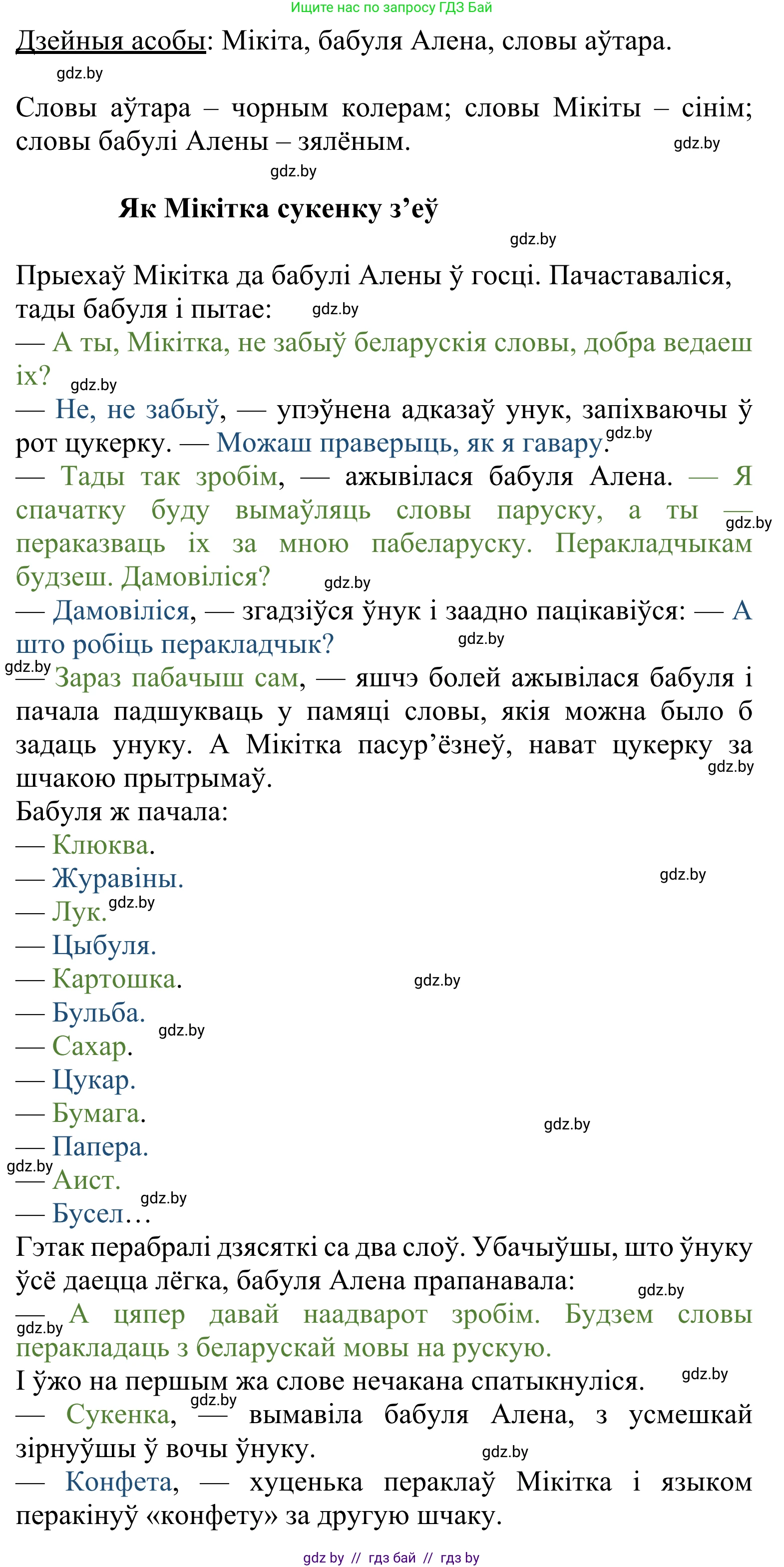 Літаратурнае чытанне, 2 класс Учебник, автор: Жуковіч Мікалай Васільевіч, издательство Нацыянальны інстытут адукацыі, Минск, 2022, голубого цвета, Часть 1, страница 16, Решение (продолжение 3)