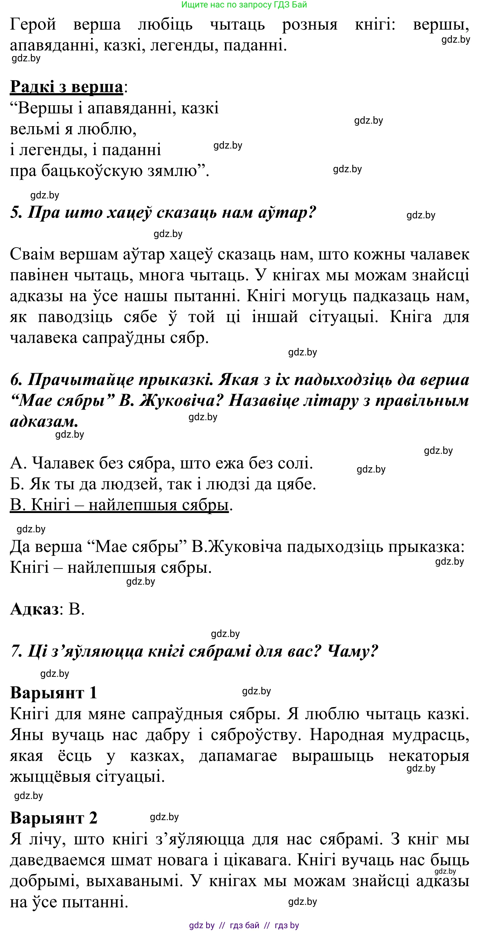 Літаратурнае чытанне, 2 класс Учебник, автор: Жуковіч Мікалай Васільевіч, издательство Нацыянальны інстытут адукацыі, Минск, 2022, голубого цвета, Часть 1, страница 18, Решение (продолжение 2)