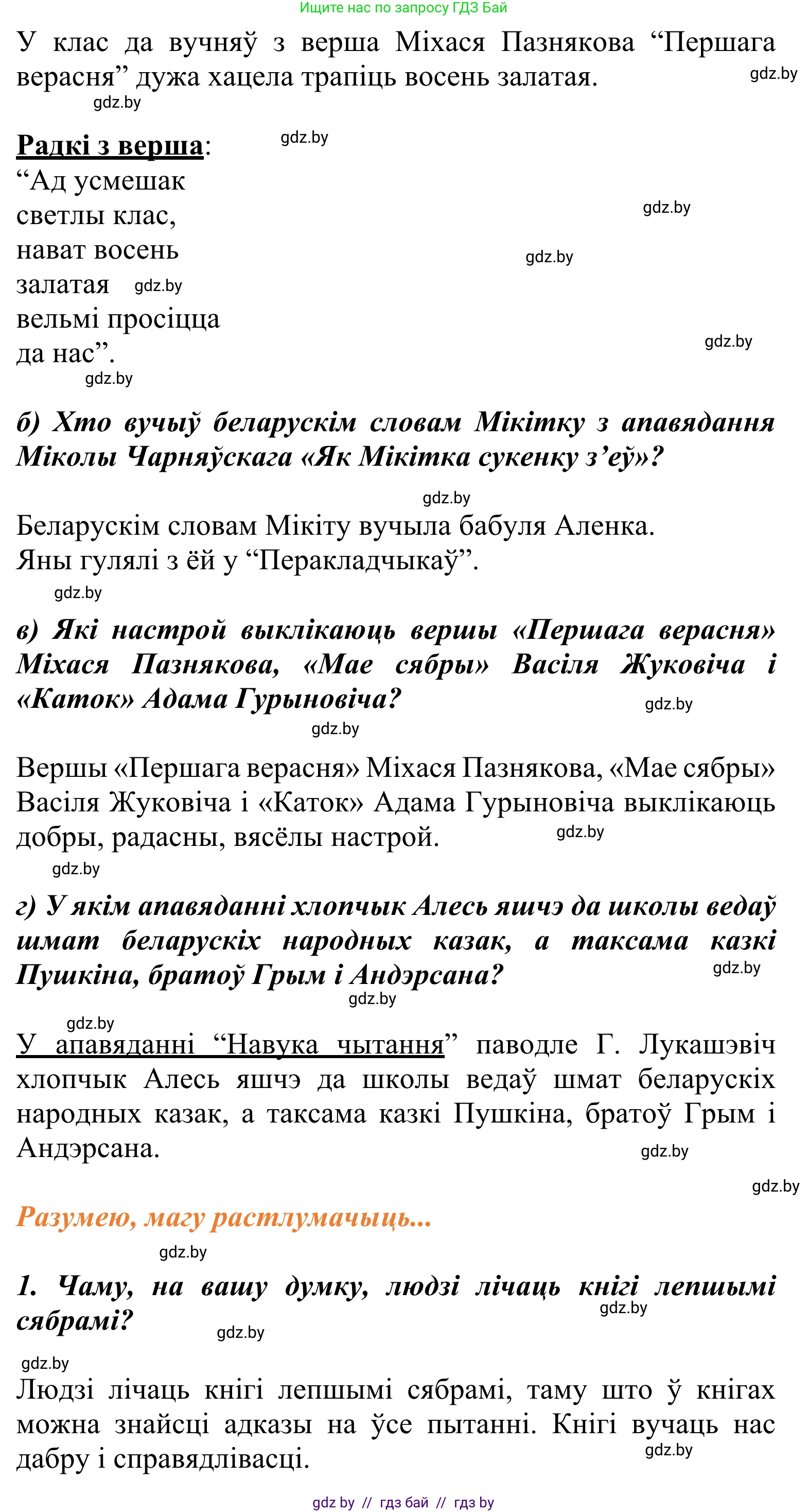 Літаратурнае чытанне, 2 класс Учебник, автор: Жуковіч Мікалай Васільевіч, издательство Нацыянальны інстытут адукацыі, Минск, 2022, голубого цвета, Часть 1, страница 20, Решение (продолжение 2)
