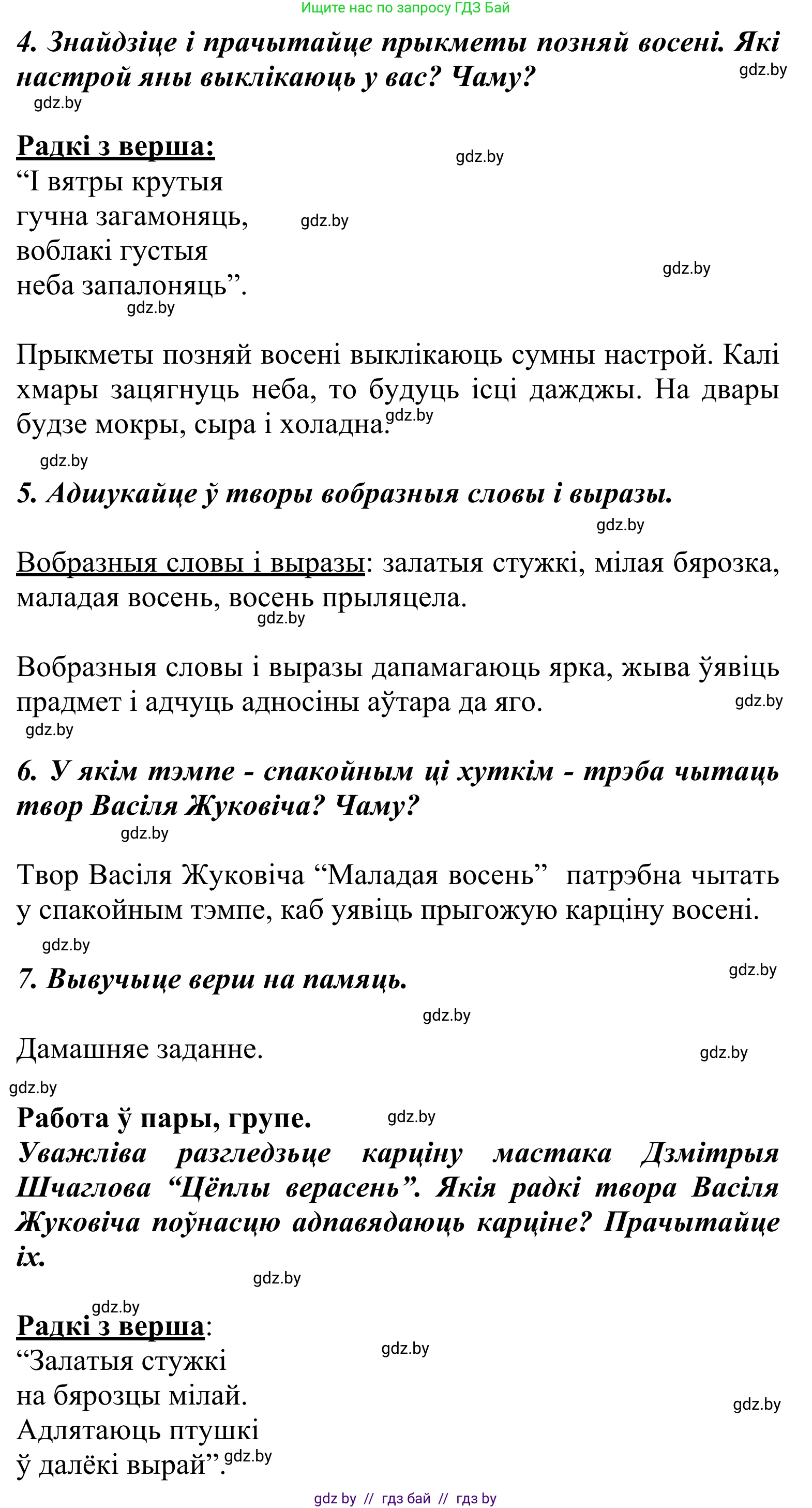 Літаратурнае чытанне, 2 класс Учебник, автор: Жуковіч Мікалай Васільевіч, издательство Нацыянальны інстытут адукацыі, Минск, 2022, голубого цвета, Часть 1, страница 26, Решение (продолжение 2)