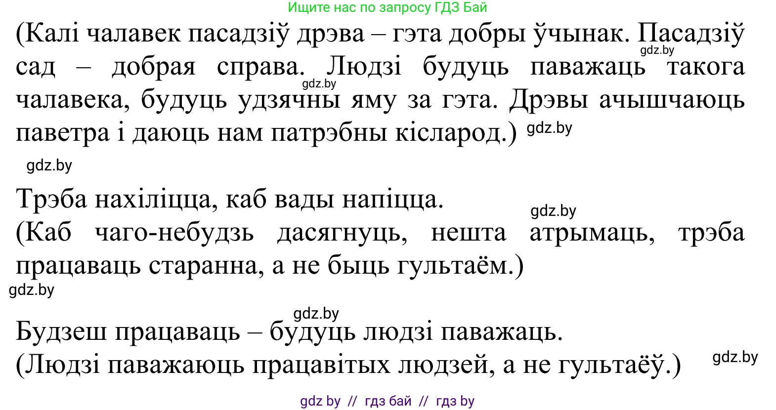 Літаратурнае чытанне, 2 класс Учебник, автор: Жуковіч Мікалай Васільевіч, издательство Нацыянальны інстытут адукацыі, Минск, 2022, голубого цвета, Часть 1, страница 29, Решение (продолжение 3)