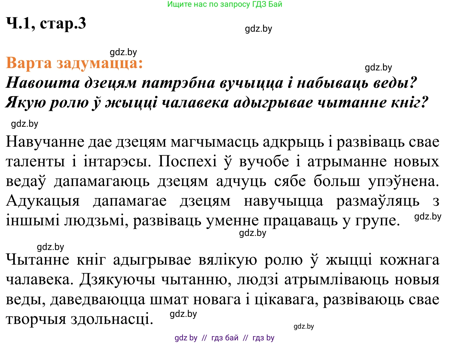 Літаратурнае чытанне, 2 класс Учебник, автор: Жуковіч Мікалай Васільевіч, издательство Нацыянальны інстытут адукацыі, Минск, 2022, голубого цвета, Часть 1, страница 3, Решение