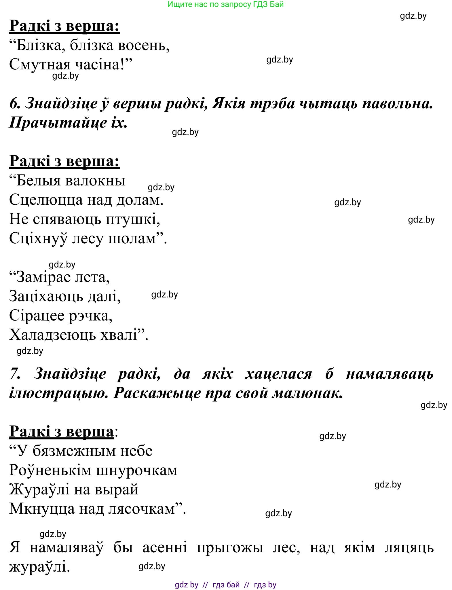 Літаратурнае чытанне, 2 класс Учебник, автор: Жуковіч Мікалай Васільевіч, издательство Нацыянальны інстытут адукацыі, Минск, 2022, голубого цвета, Часть 1, страница 31, Решение (продолжение 2)