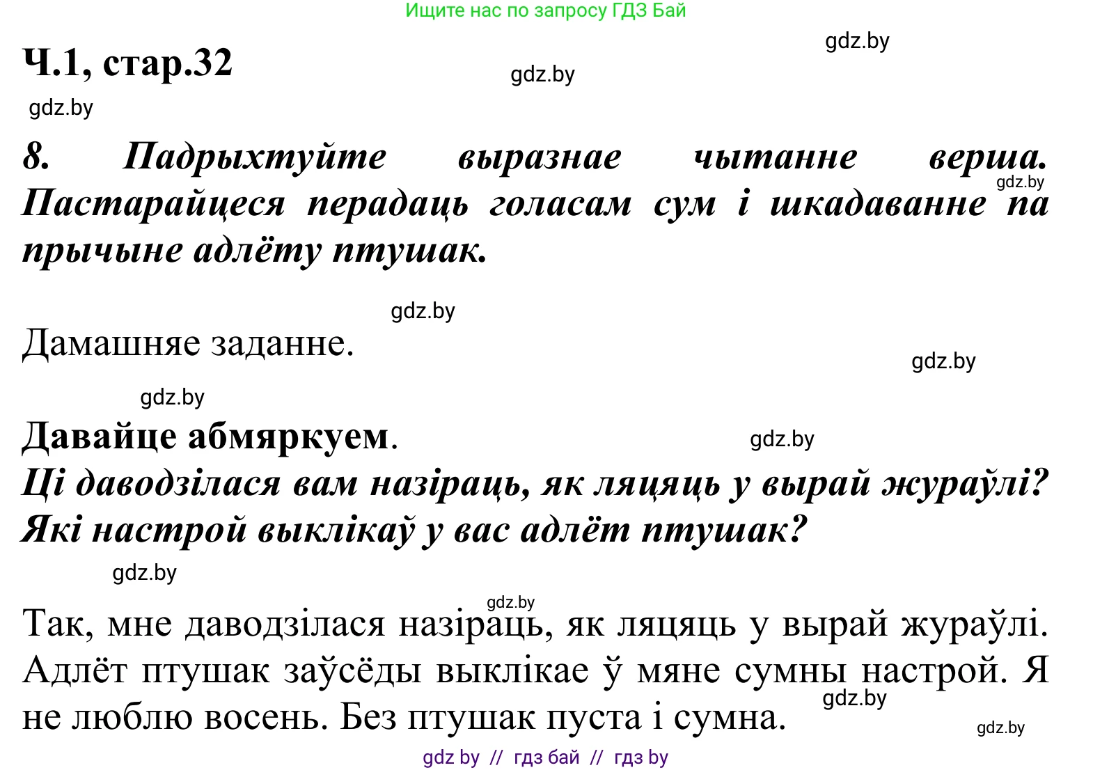 Літаратурнае чытанне, 2 класс Учебник, автор: Жуковіч Мікалай Васільевіч, издательство Нацыянальны інстытут адукацыі, Минск, 2022, голубого цвета, Часть 1, страница 32, Решение