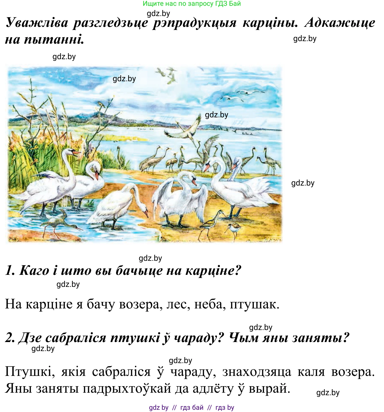 Літаратурнае чытанне, 2 класс Учебник, автор: Жуковіч Мікалай Васільевіч, издательство Нацыянальны інстытут адукацыі, Минск, 2022, голубого цвета, Часть 1, страница 32, Решение (продолжение 2)